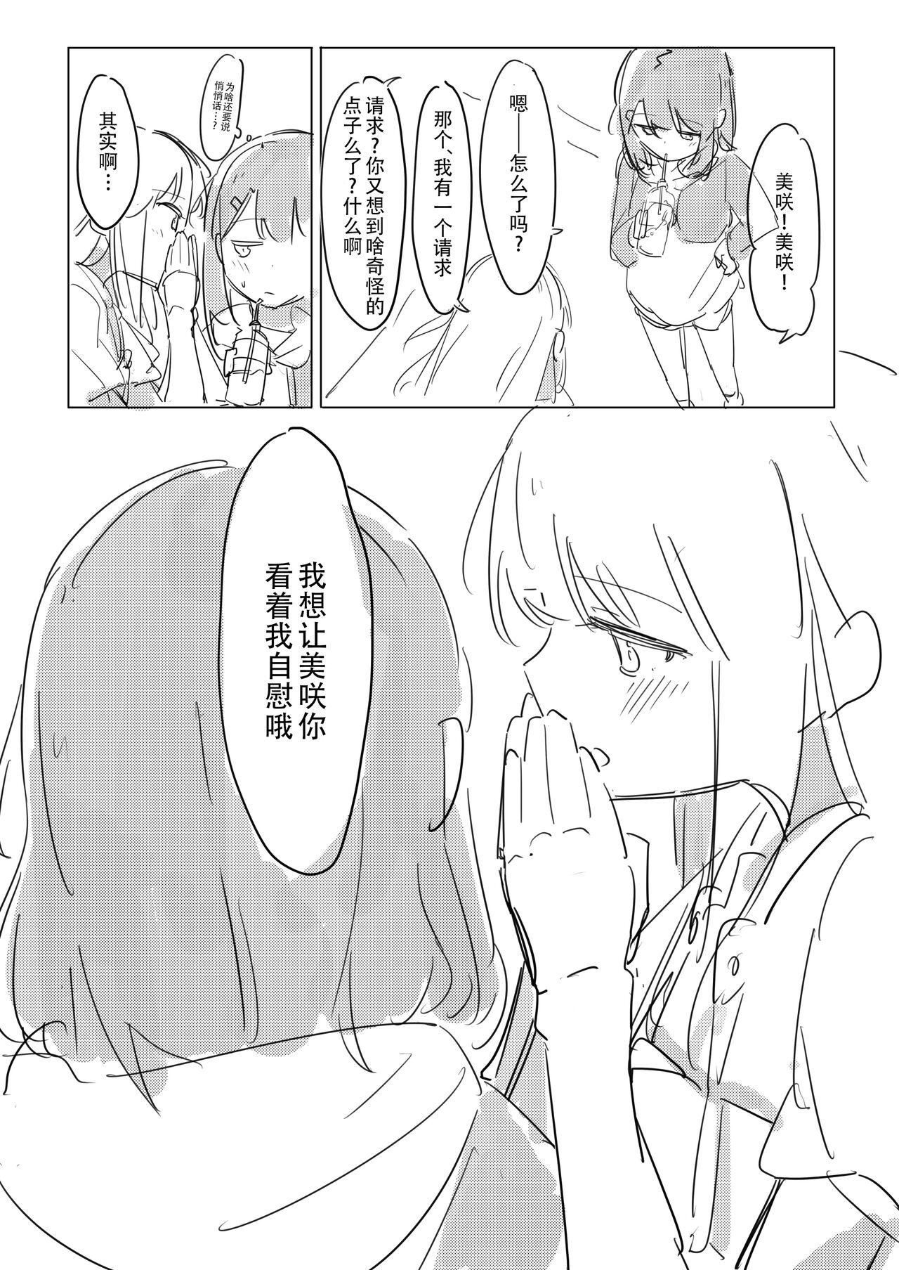 [Kokowamukinyuu] Jii no Ballad (BanG Dream!) [Chinese] [Digital] 38eme image