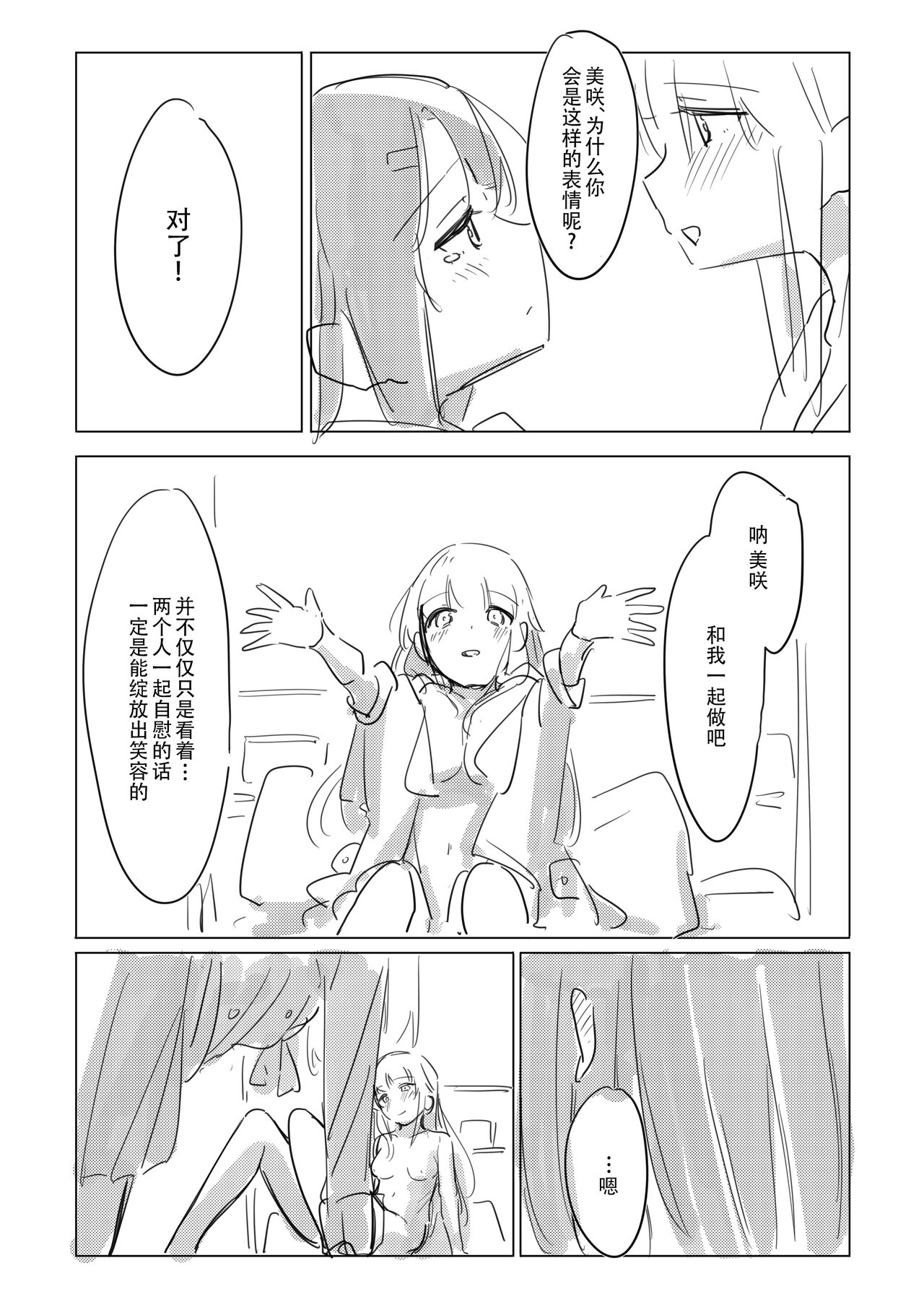 [Kokowamukinyuu] Jii no Ballad (BanG Dream!) [Chinese] [Digital] 45eme image