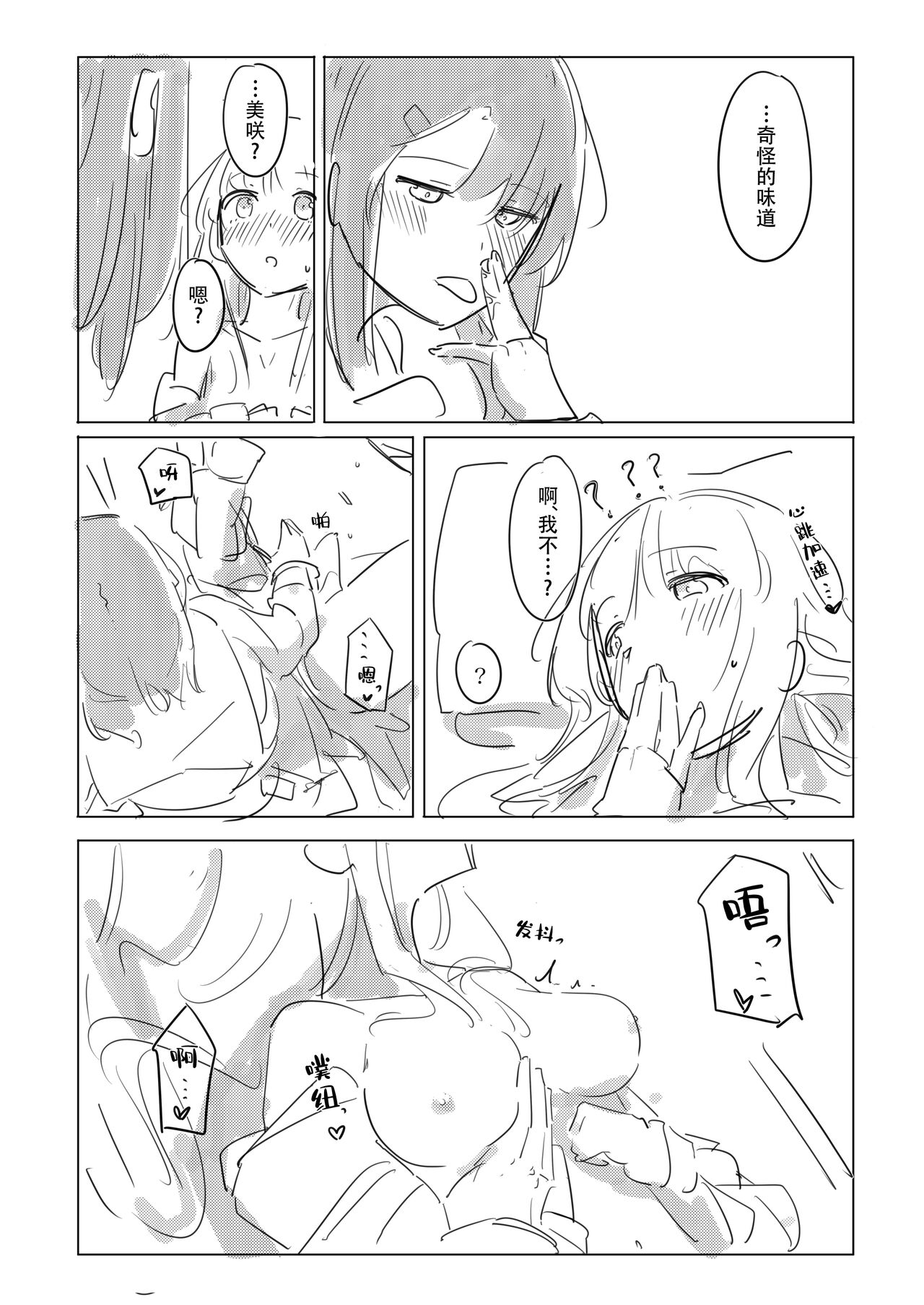 [Kokowamukinyuu] Jii no Ballad (BanG Dream!) [Chinese] [Digital] 48eme image