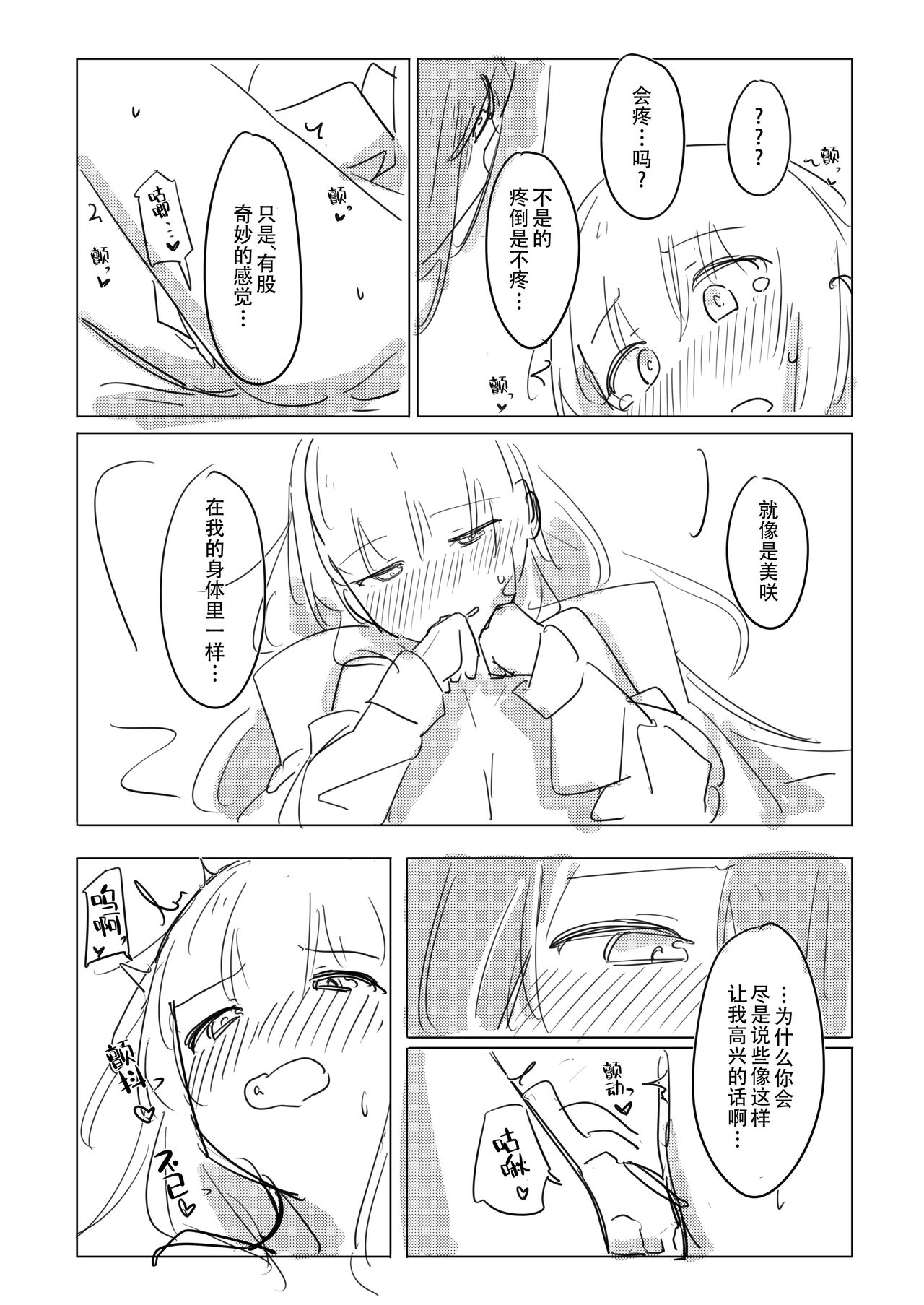 [Kokowamukinyuu] Jii no Ballad (BanG Dream!) [Chinese] [Digital] 52eme image