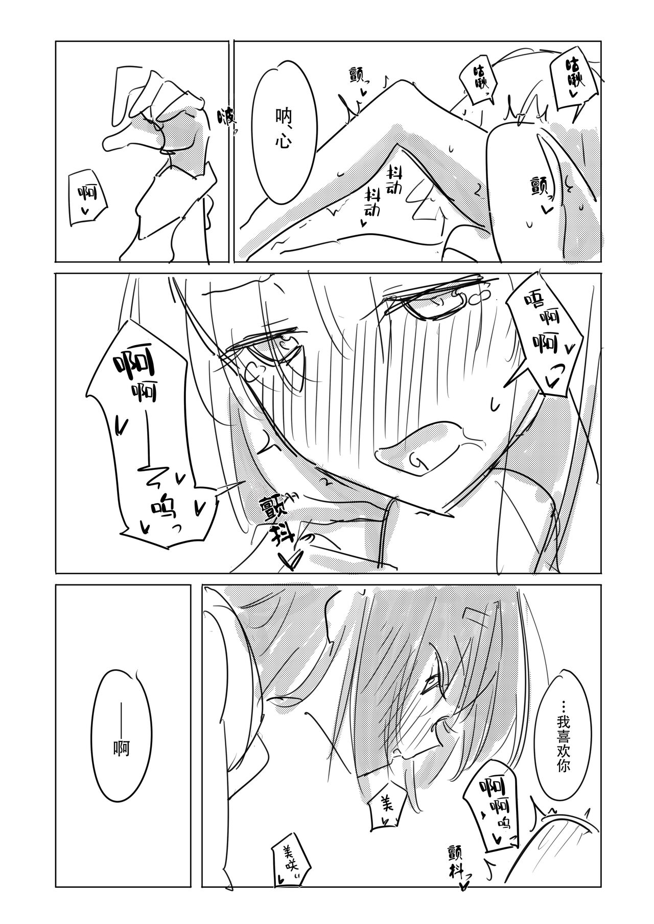 [Kokowamukinyuu] Jii no Ballad (BanG Dream!) [Chinese] [Digital] 54eme image