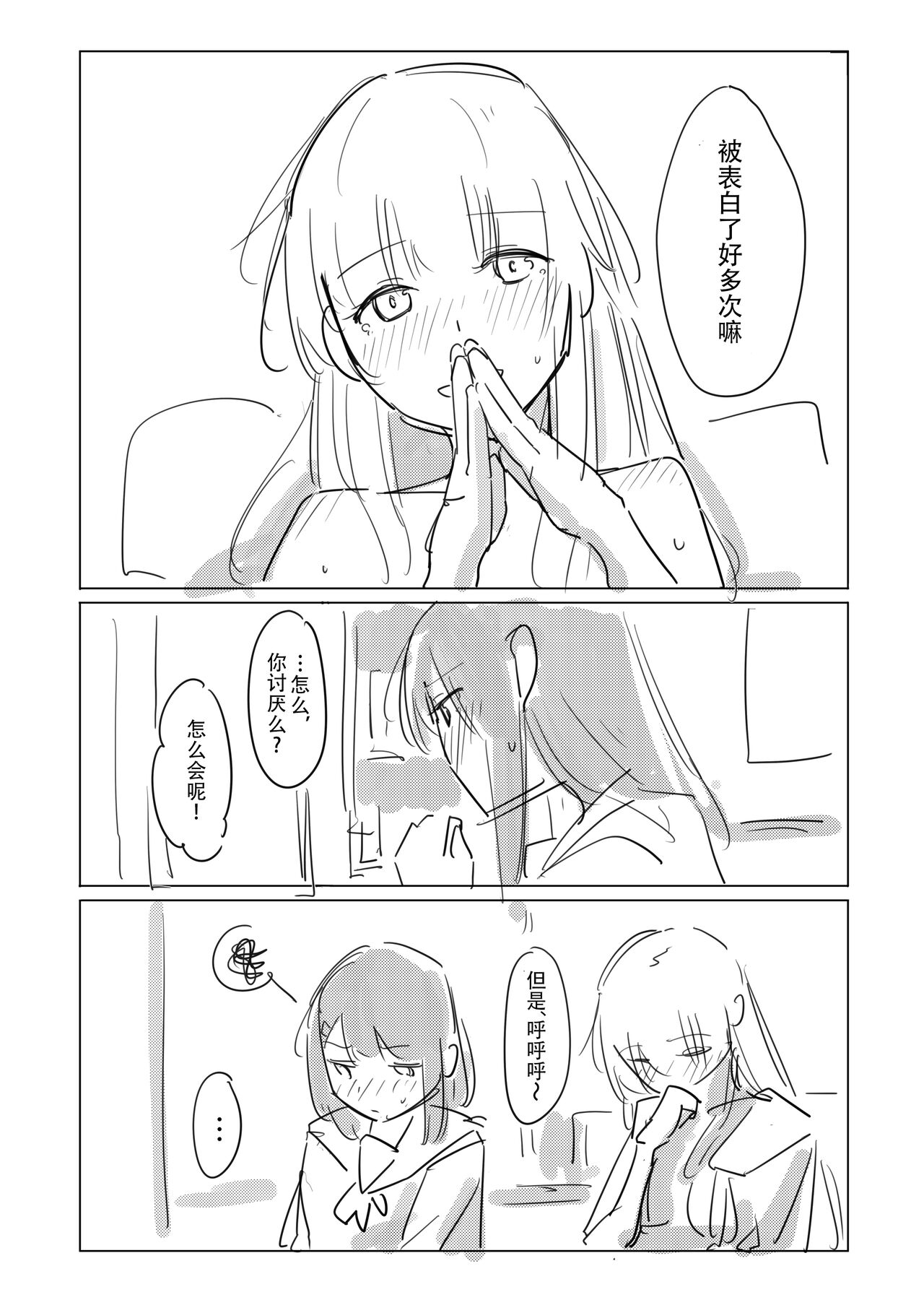 [Kokowamukinyuu] Jii no Ballad (BanG Dream!) [Chinese] [Digital] 58eme image