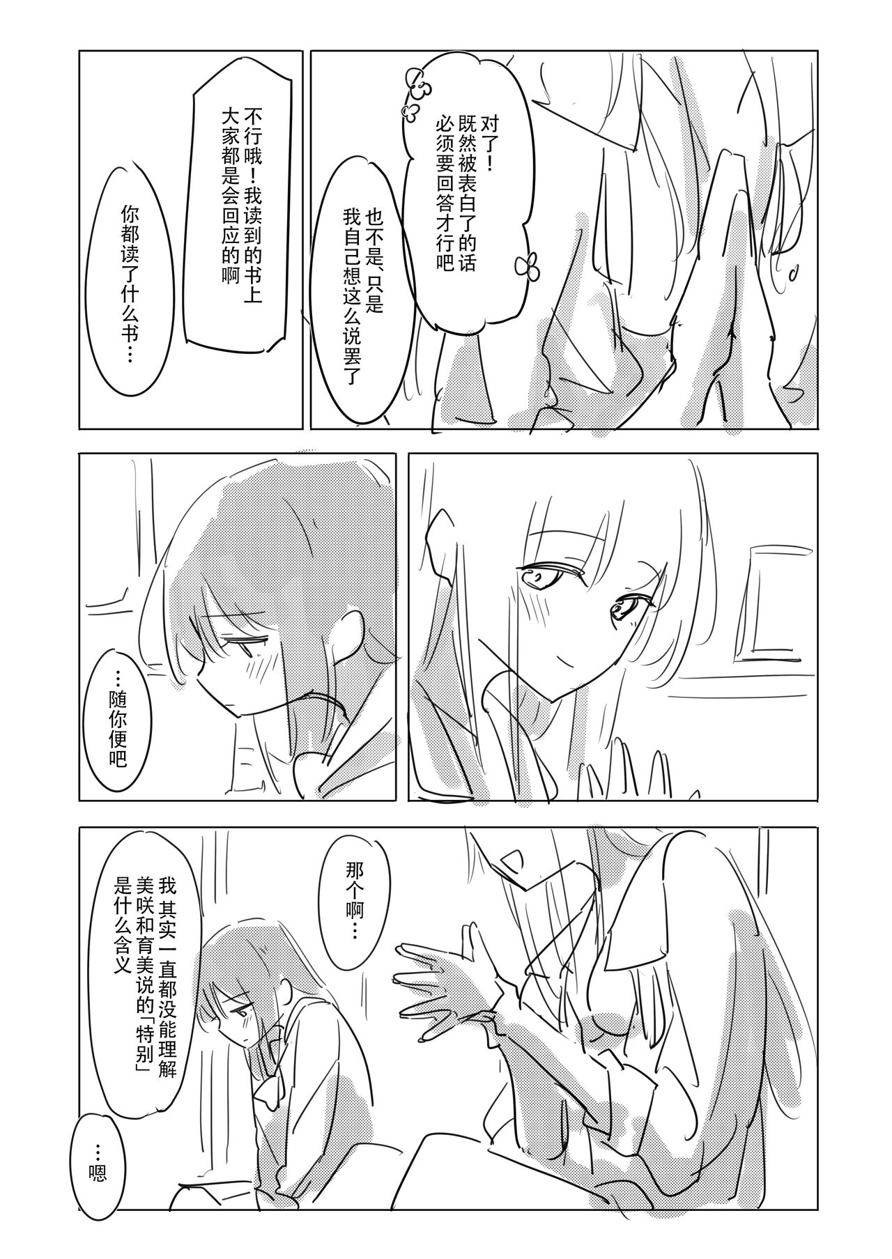 [Kokowamukinyuu] Jii no Ballad (BanG Dream!) [Chinese] [Digital] 59eme image