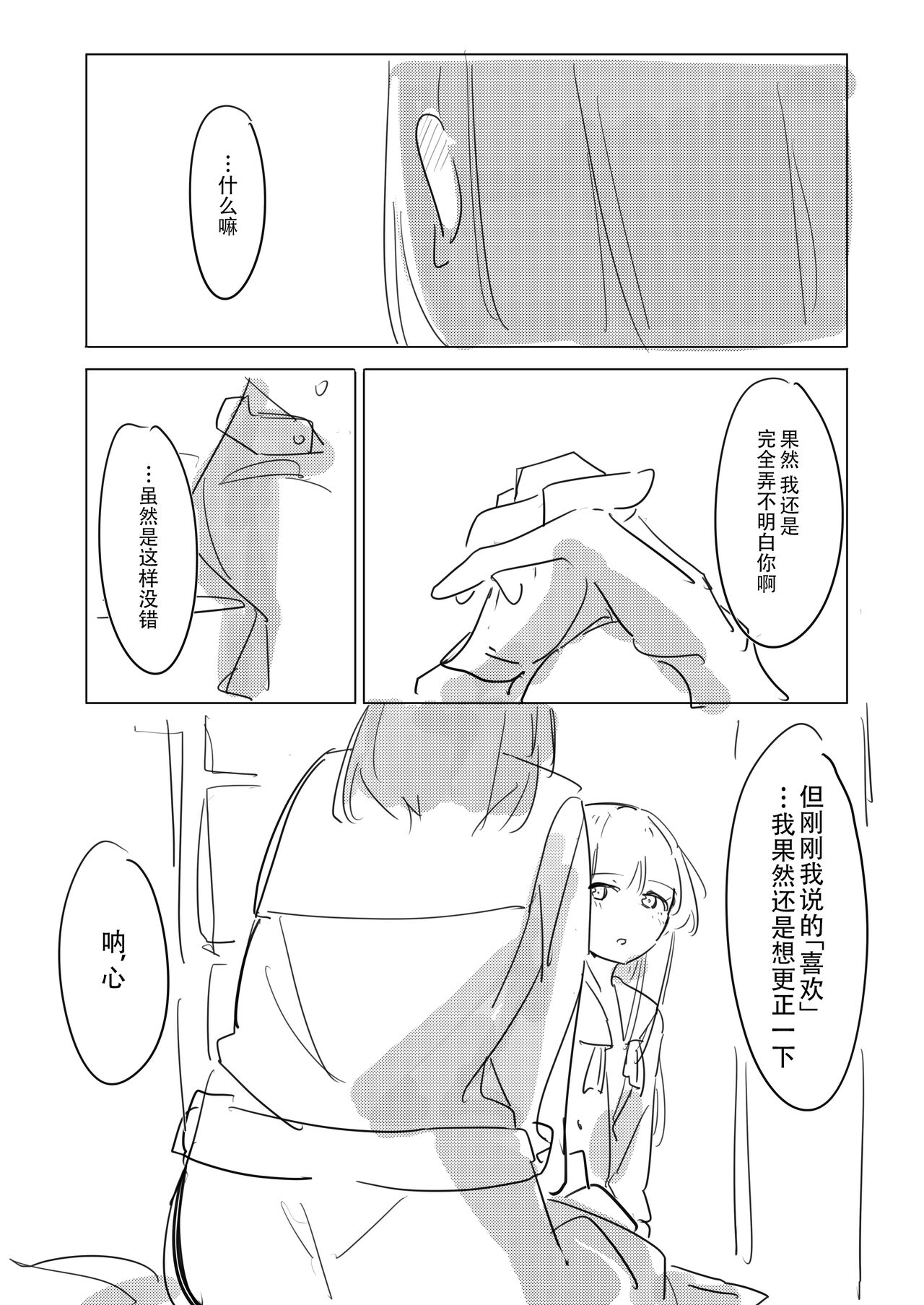 [Kokowamukinyuu] Jii no Ballad (BanG Dream!) [Chinese] [Digital] 62eme image