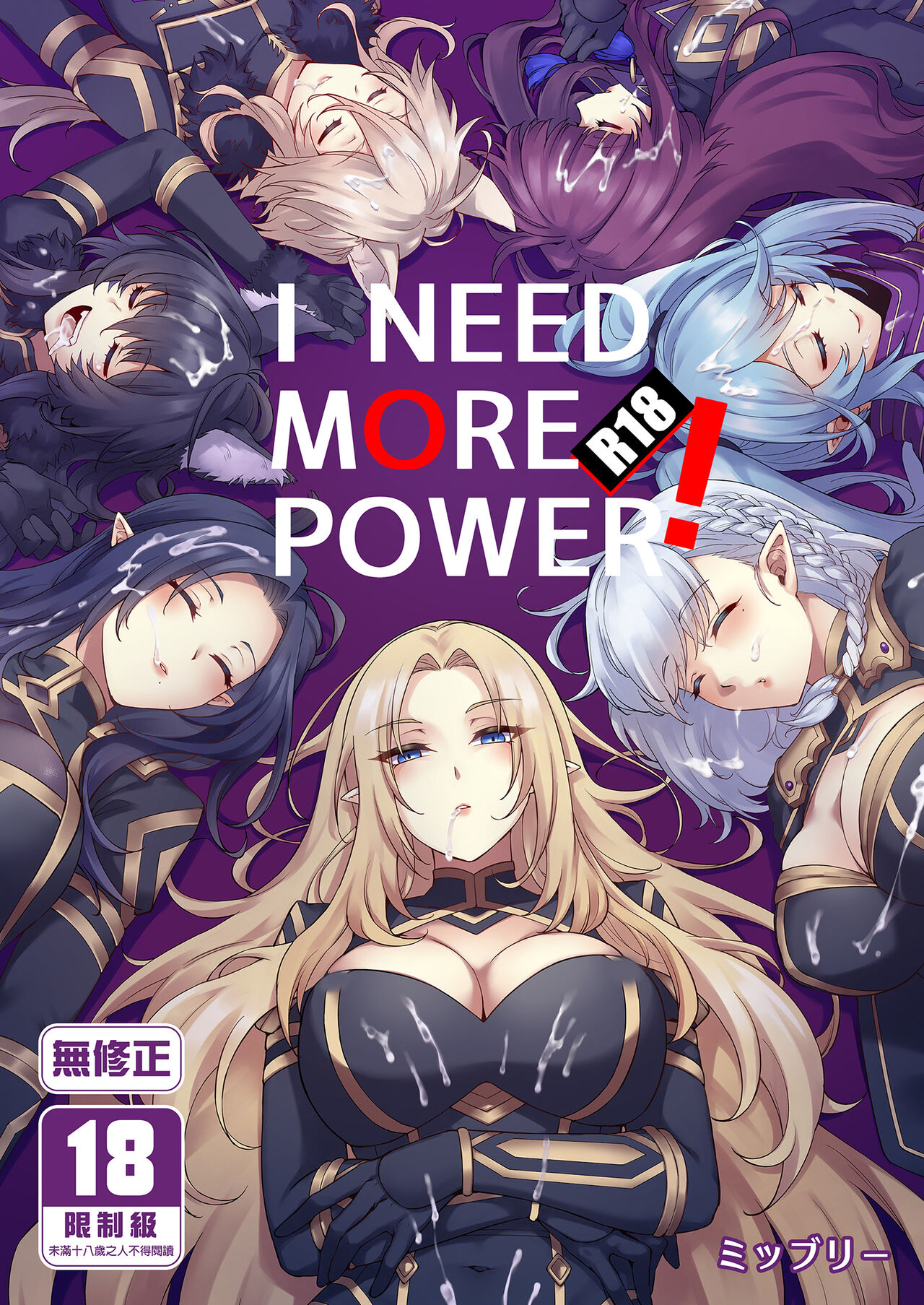 [Miburi (MIBRY)] I NEED MORE POWER! (Kage no Jitsuryokusha ni Naritakute!) [Chinese] [Decensored] [Digital] image number 1