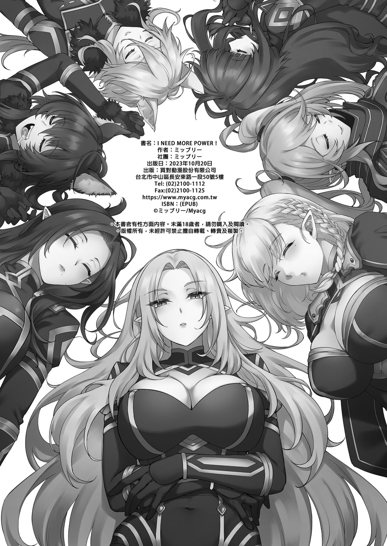 [Miburi (MIBRY)] I NEED MORE POWER! (Kage no Jitsuryokusha ni Naritakute!) [Chinese] [Decensored] [Digital] image number 3