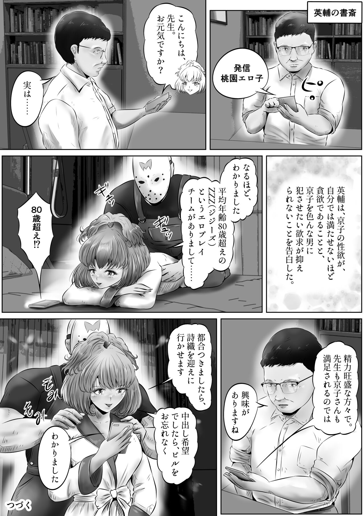 [Kubo Lion no Heya (Kubo Lion)] Furin Hitozuma Choukyou Monogatari Sugihara Kyouko-hen (9) 图片编号 17
