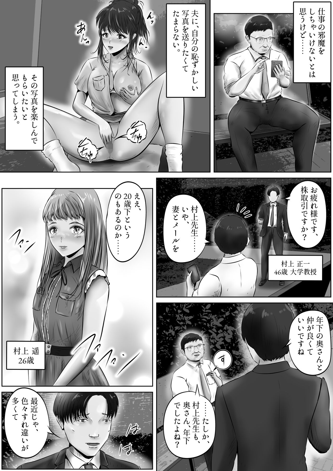 [Kubo Lion no Heya (Kubo Lion)] Furin Hitozuma Choukyou Monogatari Sugihara Kyouko-hen (9) 图片编号 20
