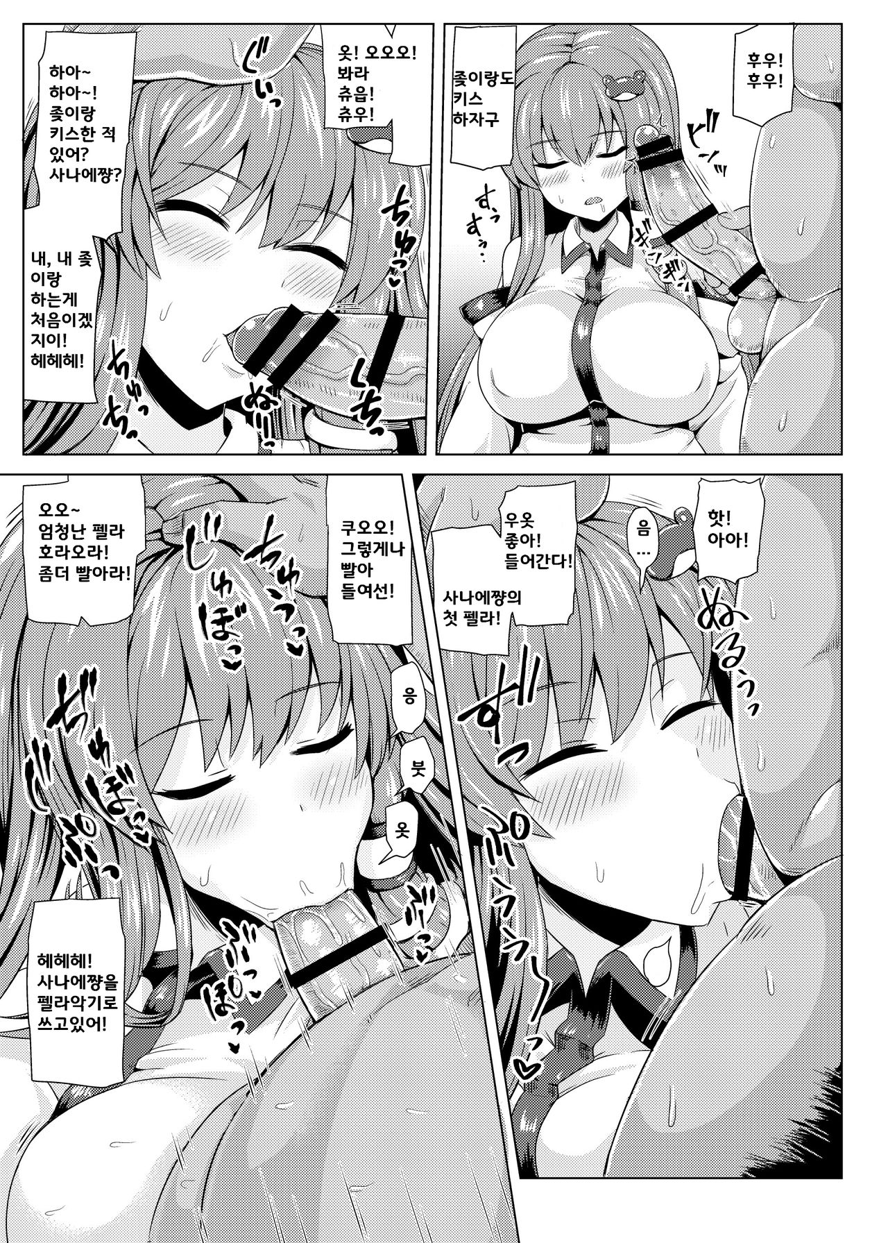 [Mada Maniau Kamo (Monaka)] Suikan Sanapai! | 수면간 사나에! (Touhou Project) [Korean] [Digital] imagen número 6