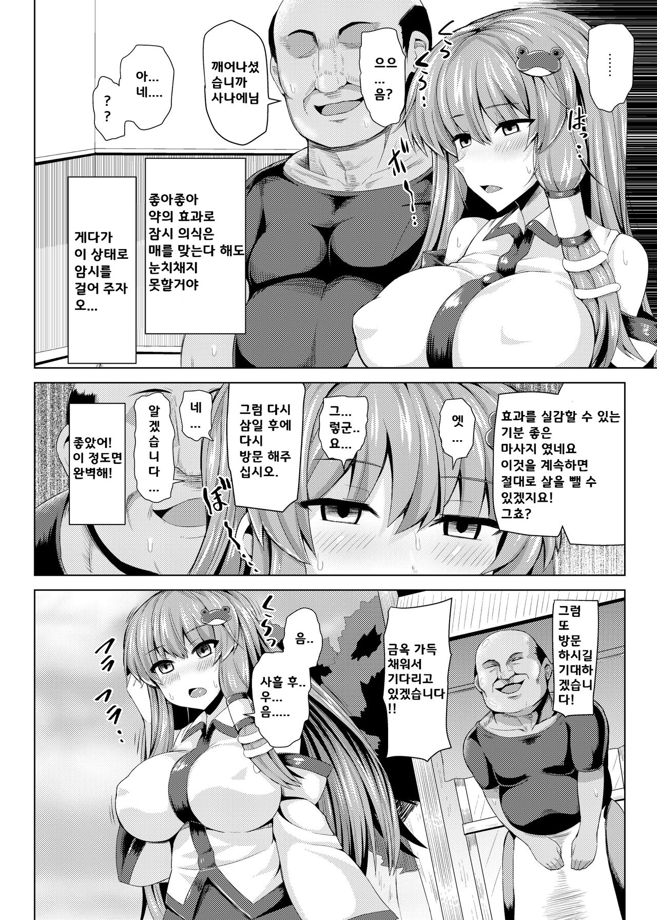 [Mada Maniau Kamo (Monaka)] Suikan Sanapai! | 수면간 사나에! (Touhou Project) [Korean] [Digital] imagen número 15