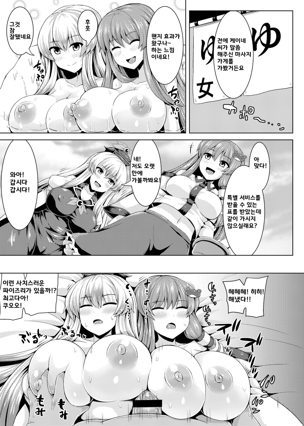 [Mada Maniau Kamo (Monaka)] Suikan Sanapai! | 수면간 사나에! (Touhou Project) [Korean] [Digital] imagen número 20