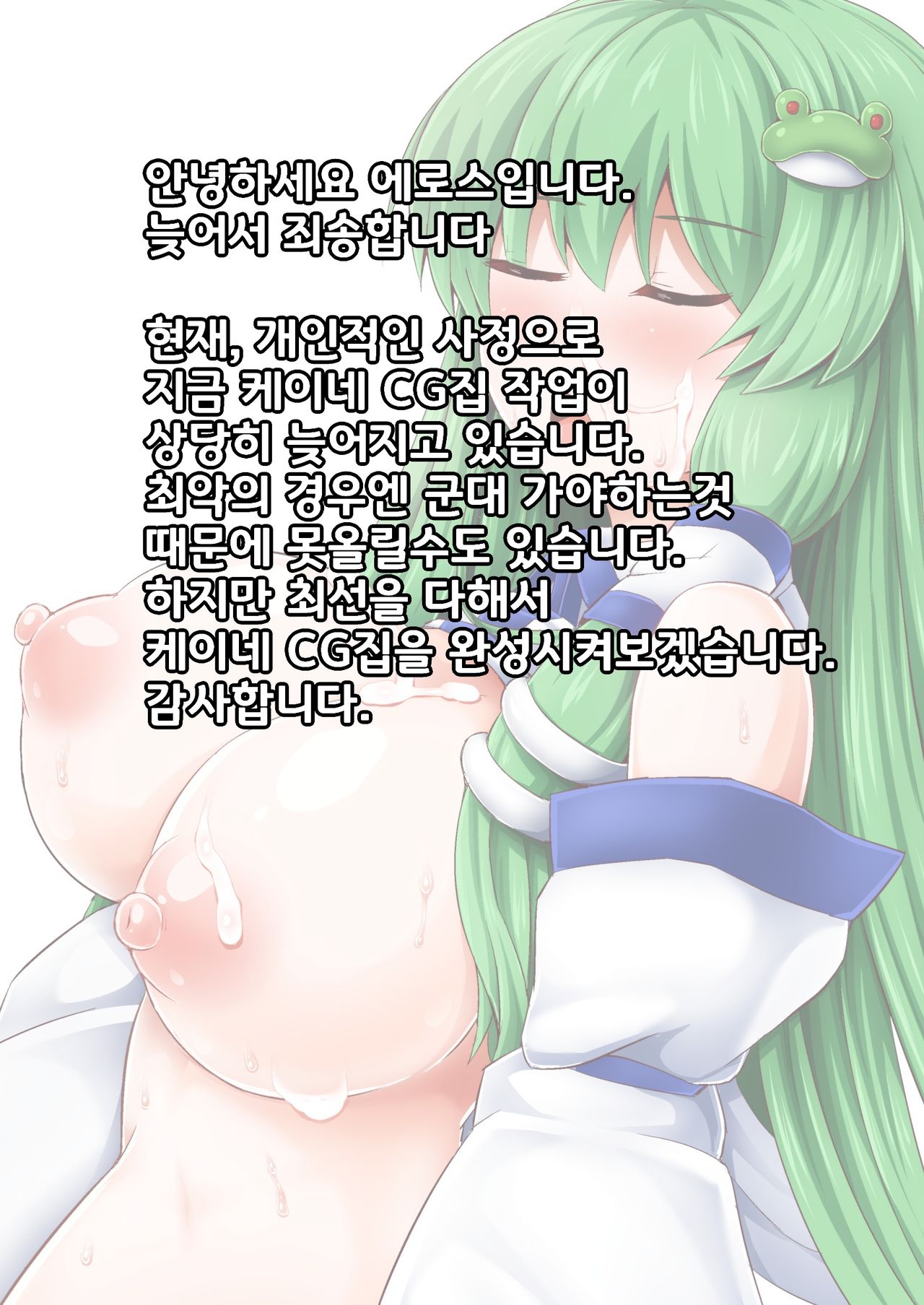 [Mada Maniau Kamo (Monaka)] Suikan Sanapai! | 수면간 사나에! (Touhou Project) [Korean] [Digital] imagen número 26