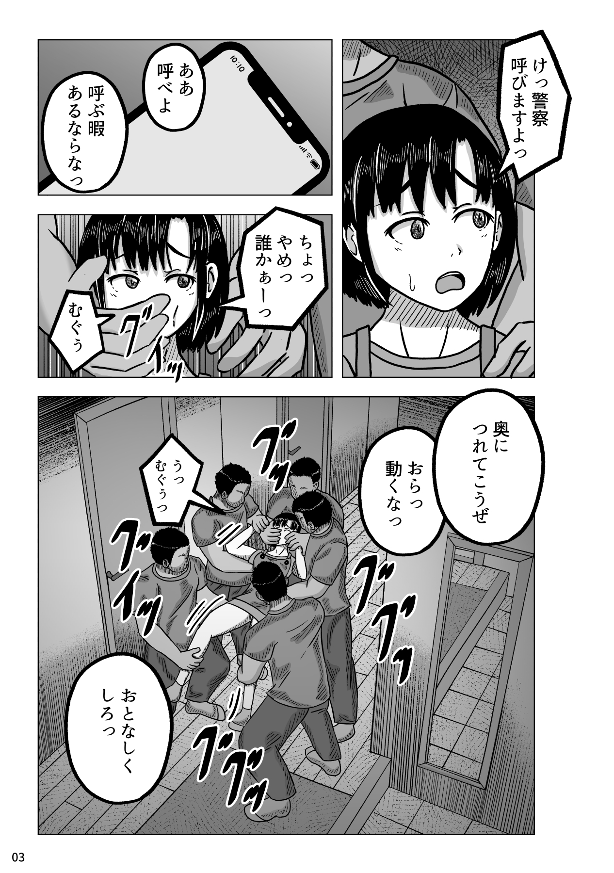 [gyoubu26] Boukan-dachi ni Osowareta Hitozuma 画像番号 5