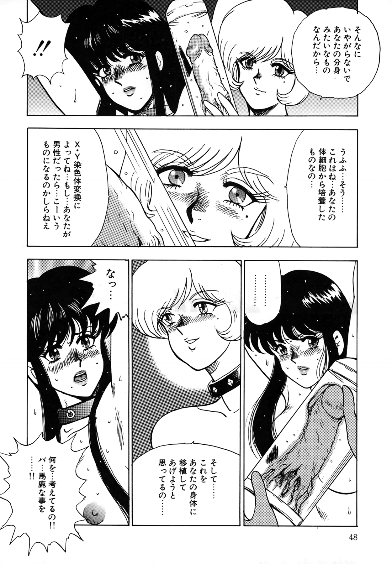 [Minor Boy] Inbi Teikoku изображение № 48