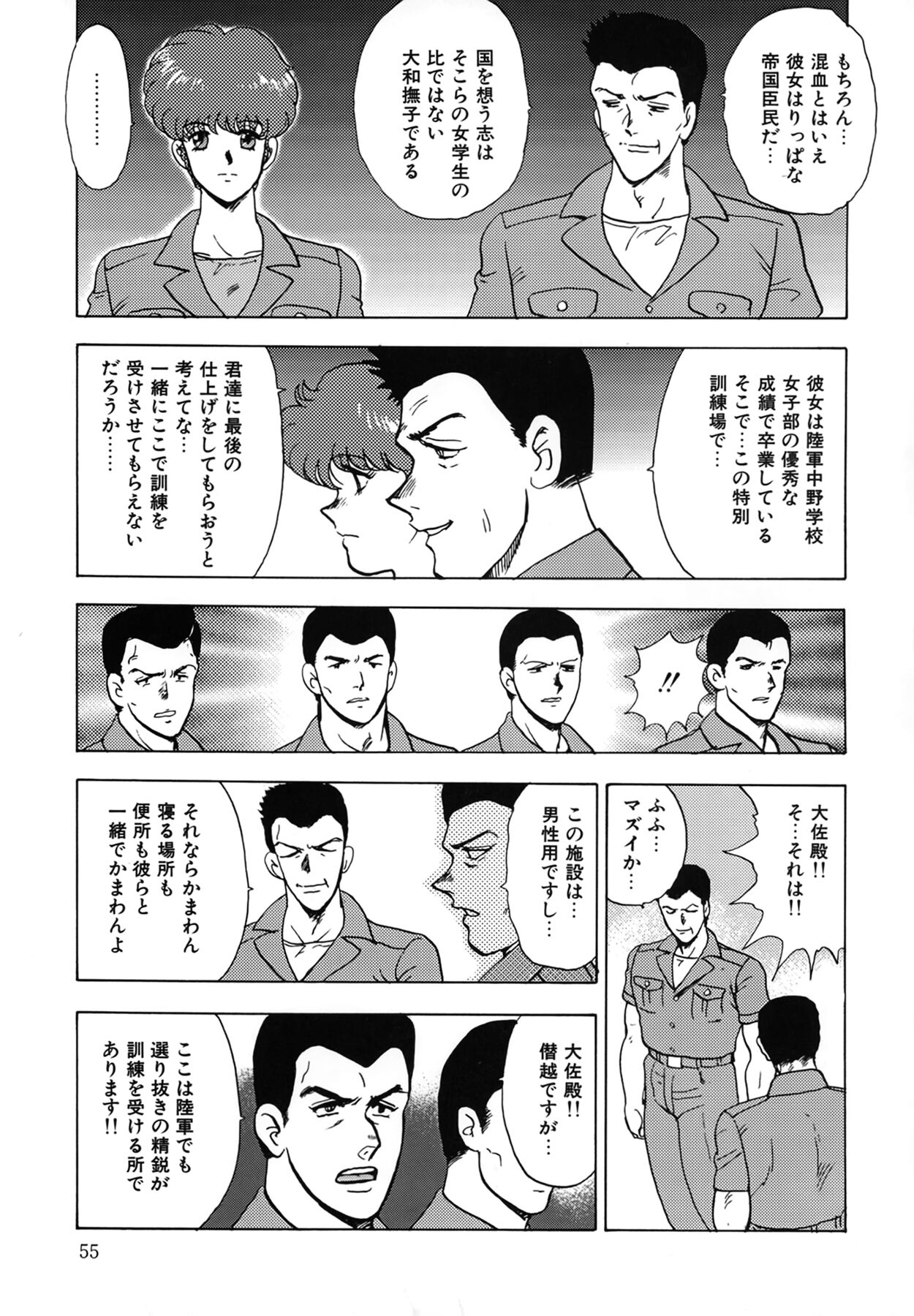 [Minor Boy] Inbi Teikoku изображение № 55