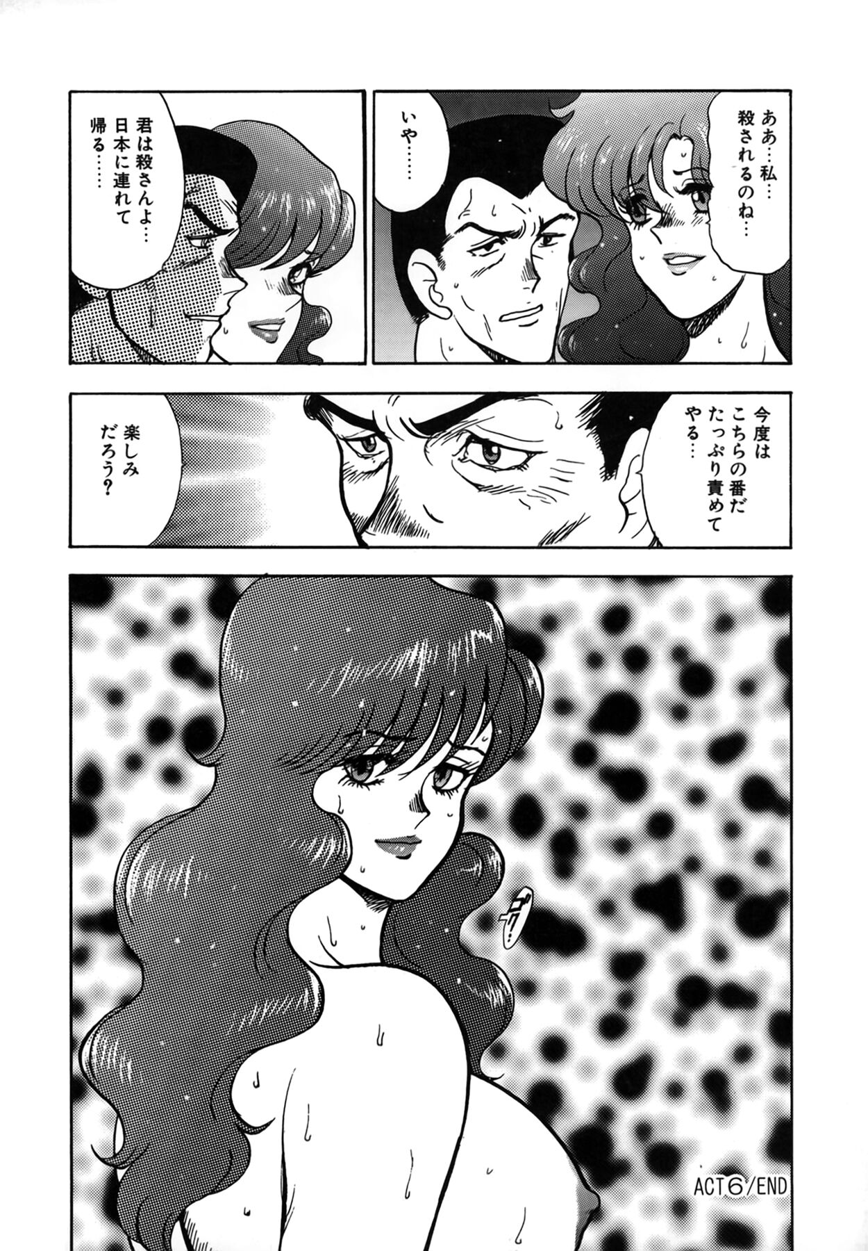 [Minor Boy] Inbi Teikoku изображение № 100