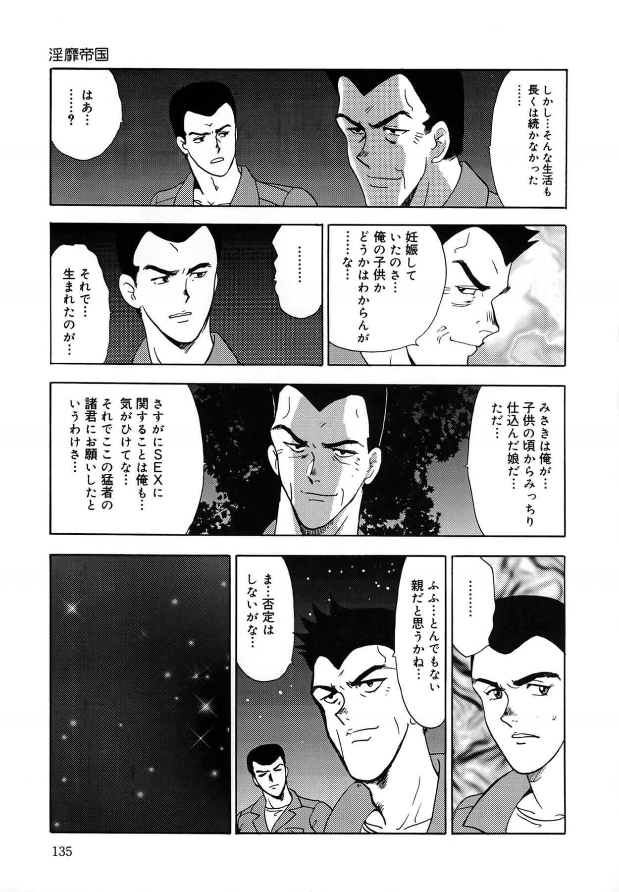 [Minor Boy] Inbi Teikoku изображение № 135