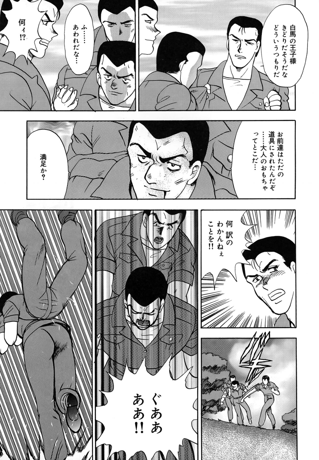 [Minor Boy] Inbi Teikoku изображение № 141