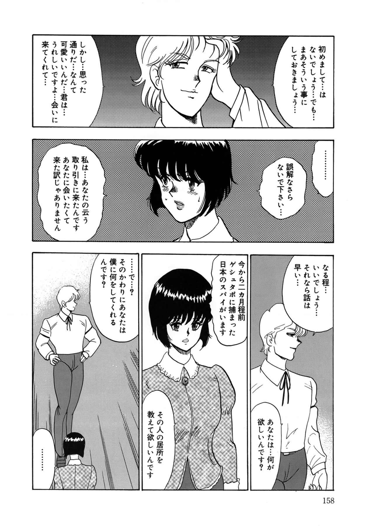 [Minor Boy] Inbi Teikoku изображение № 158