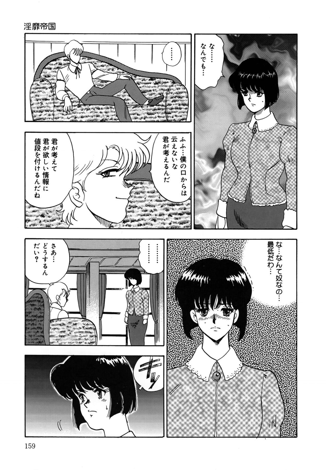 [Minor Boy] Inbi Teikoku изображение № 159