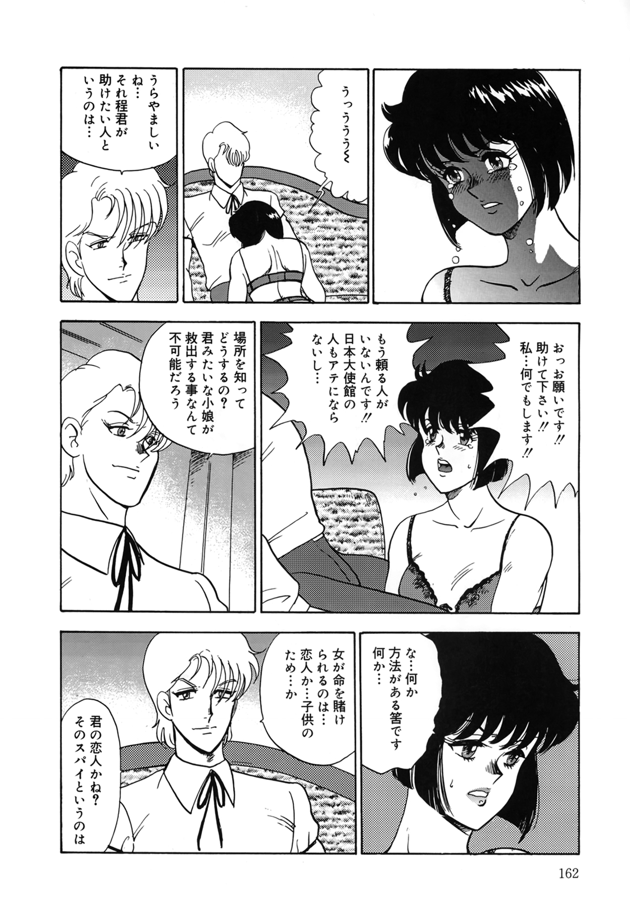 [Minor Boy] Inbi Teikoku изображение № 162