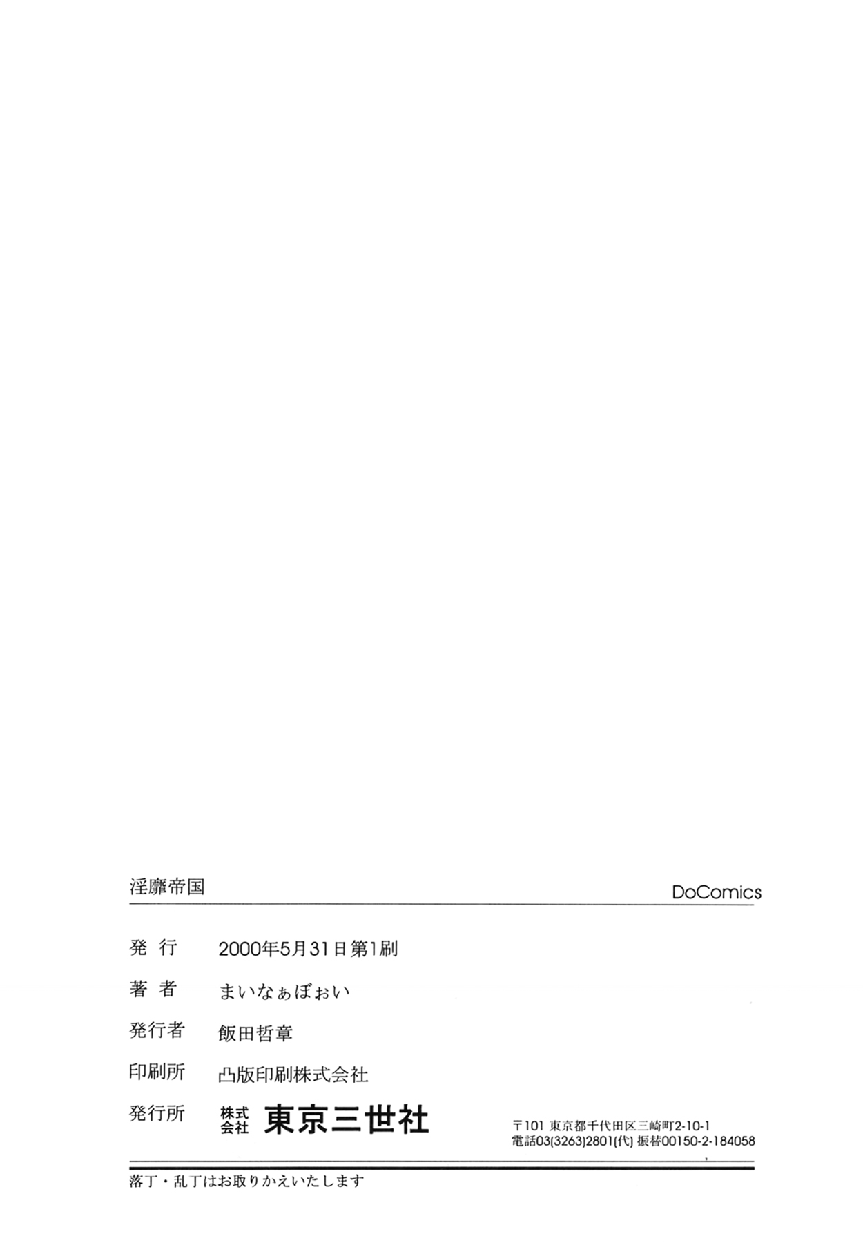 [Minor Boy] Inbi Teikoku изображение № 165