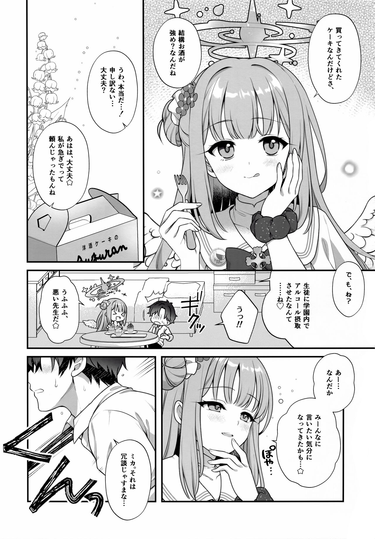 (C103) [Alpha to Yukaina Nakamatachi (Alpha)] Mika to Himitsu no Teatime (Blue Archive) 画像番号 4