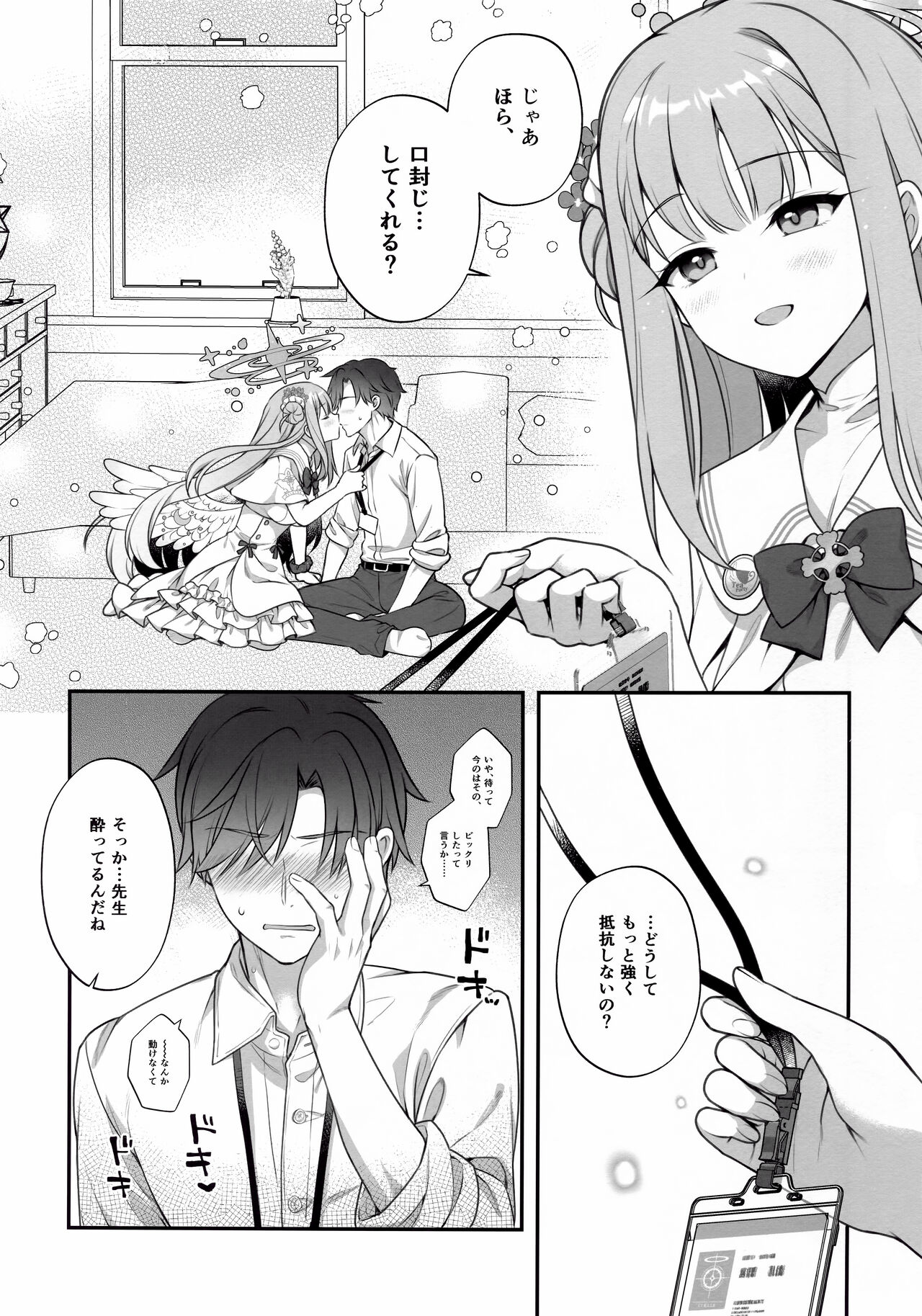 (C103) [Alpha to Yukaina Nakamatachi (Alpha)] Mika to Himitsu no Teatime (Blue Archive) 画像番号 5