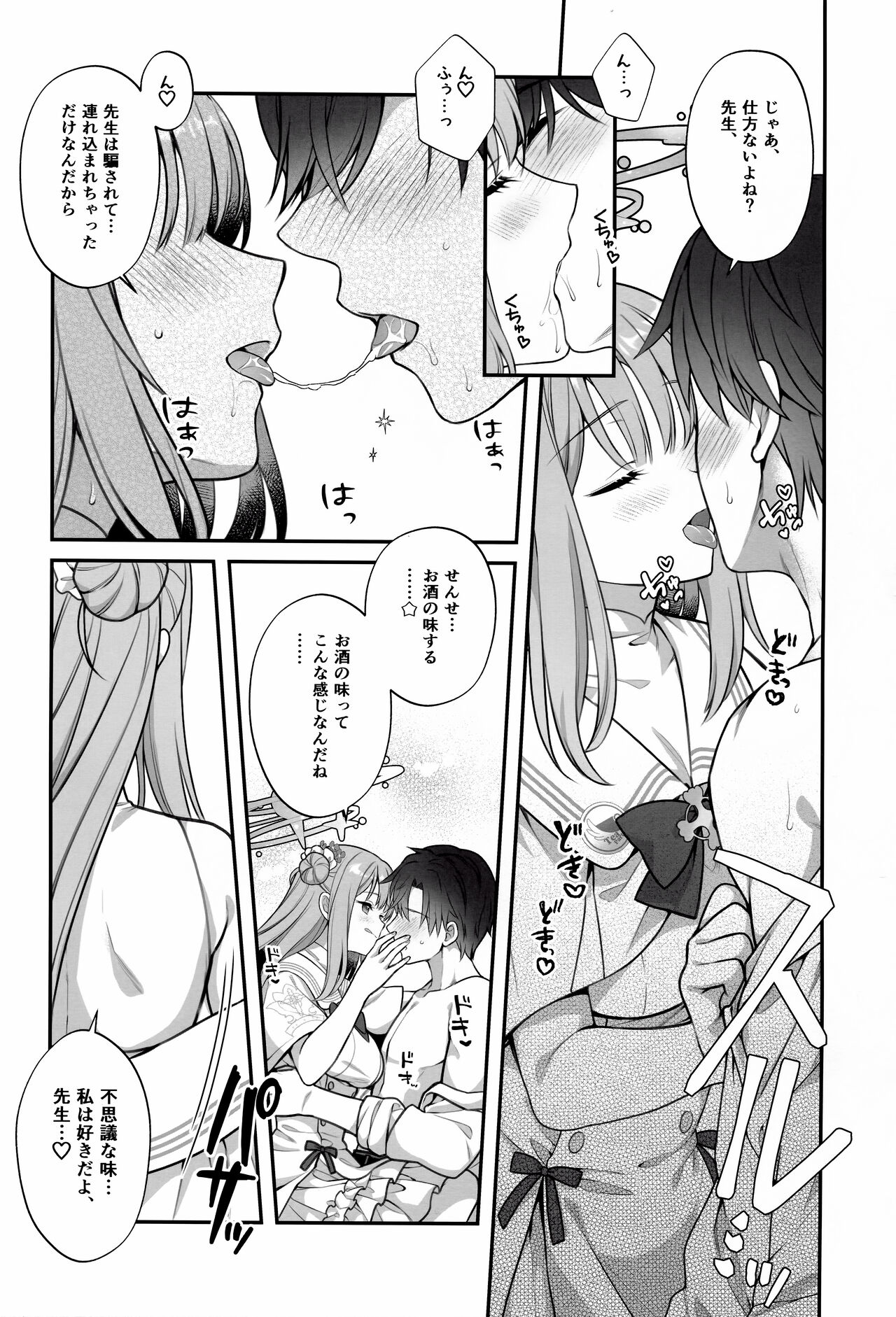 (C103) [Alpha to Yukaina Nakamatachi (Alpha)] Mika to Himitsu no Teatime (Blue Archive) 画像番号 6