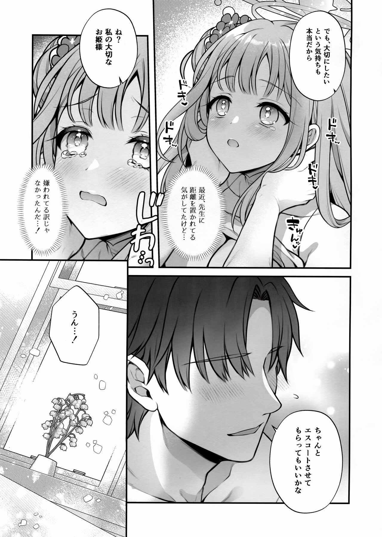 (C103) [Alpha to Yukaina Nakamatachi (Alpha)] Mika to Himitsu no Teatime (Blue Archive) 画像番号 12