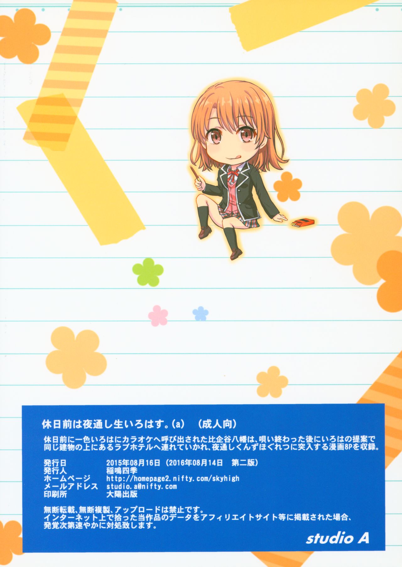 [studio A (Inanaki Shiki)] Kyuujitsu Mae wa Yodooshi Namairohasu. (a) (Yahari Ore no Seishun Love Come wa Machigatteiru.) [2016-08-14] [Textless] image number 10