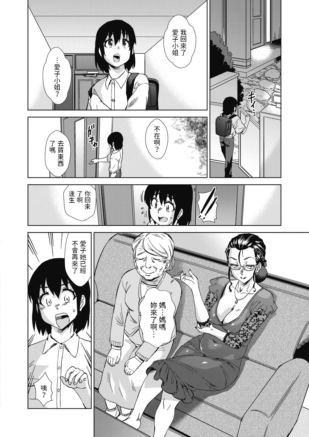 [Abe Morioka] Mainrou Saimin Ch. 3 (COMIC AUN 2024-02) [Chinese] [Digital] image number 4