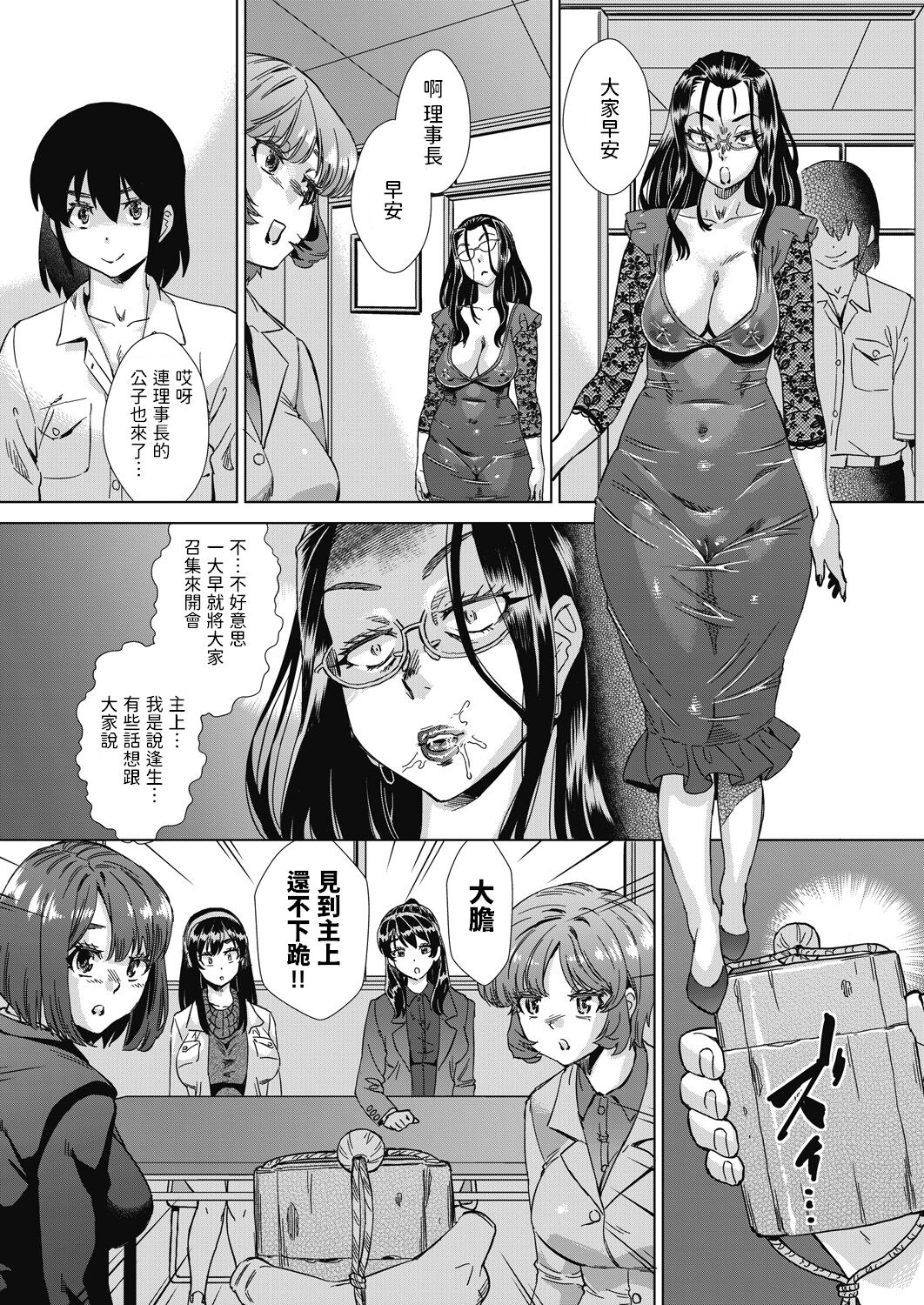 [Abe Morioka] Mainrou Saimin Ch. 3 (COMIC AUN 2024-02) [Chinese] [Digital] image number 9