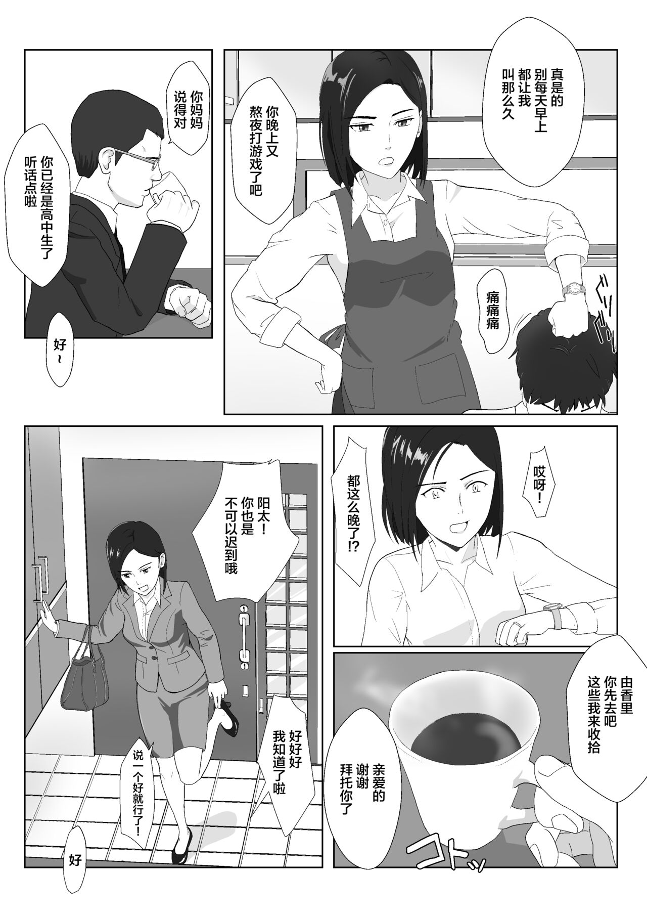 [Kiyama Haru] BariCare Kaa-san ga DQN ni Netorareta VOI.1 [Chinese] [不咕鸟汉化组] 画像番号 3
