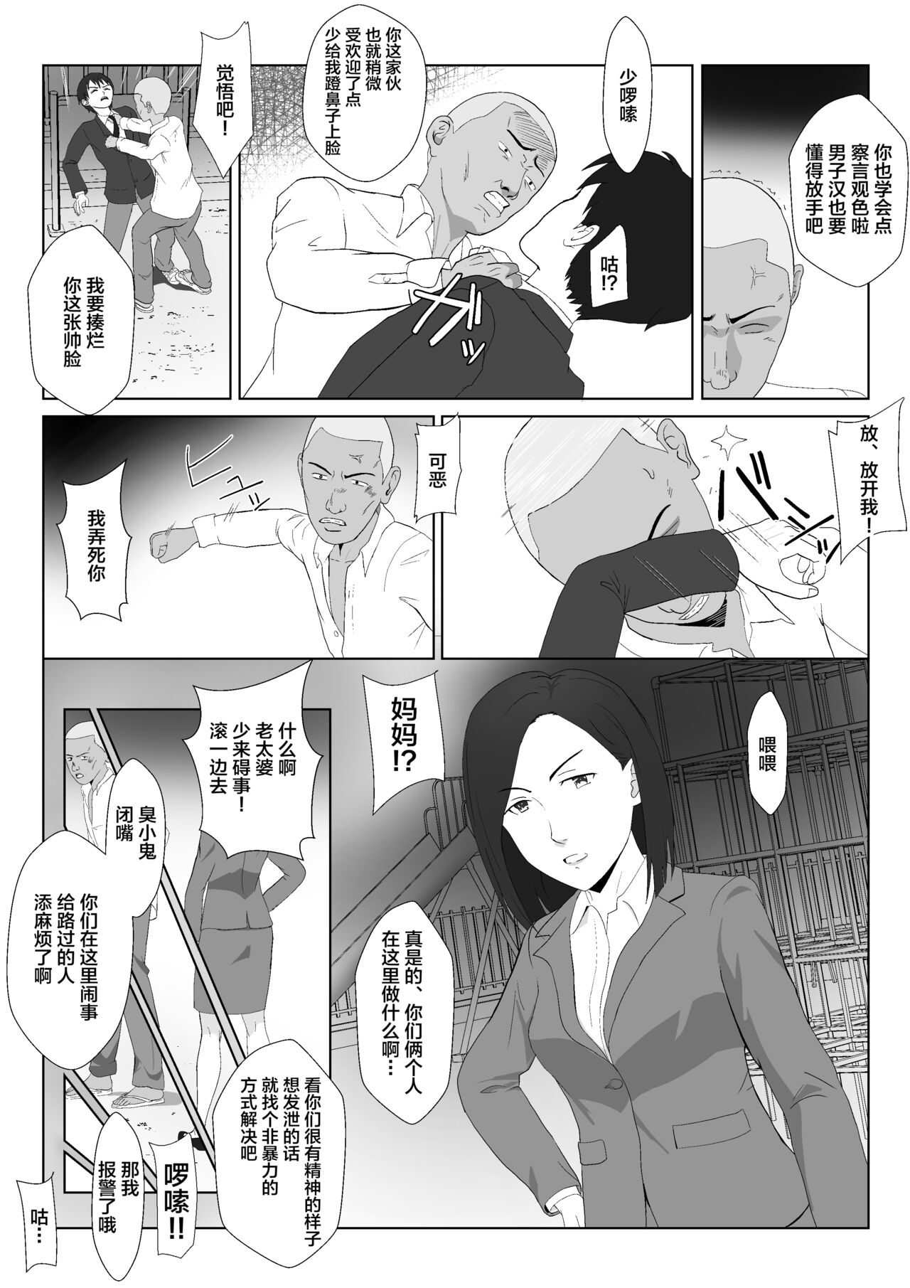 [Kiyama Haru] BariCare Kaa-san ga DQN ni Netorareta VOI.1 [Chinese] [不咕鸟汉化组] 画像番号 6