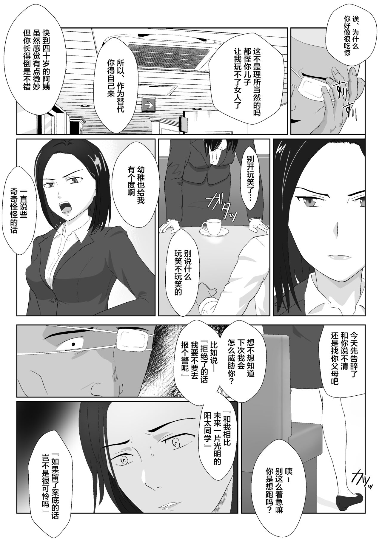 [Kiyama Haru] BariCare Kaa-san ga DQN ni Netorareta VOI.1 [Chinese] [不咕鸟汉化组] 画像番号 10