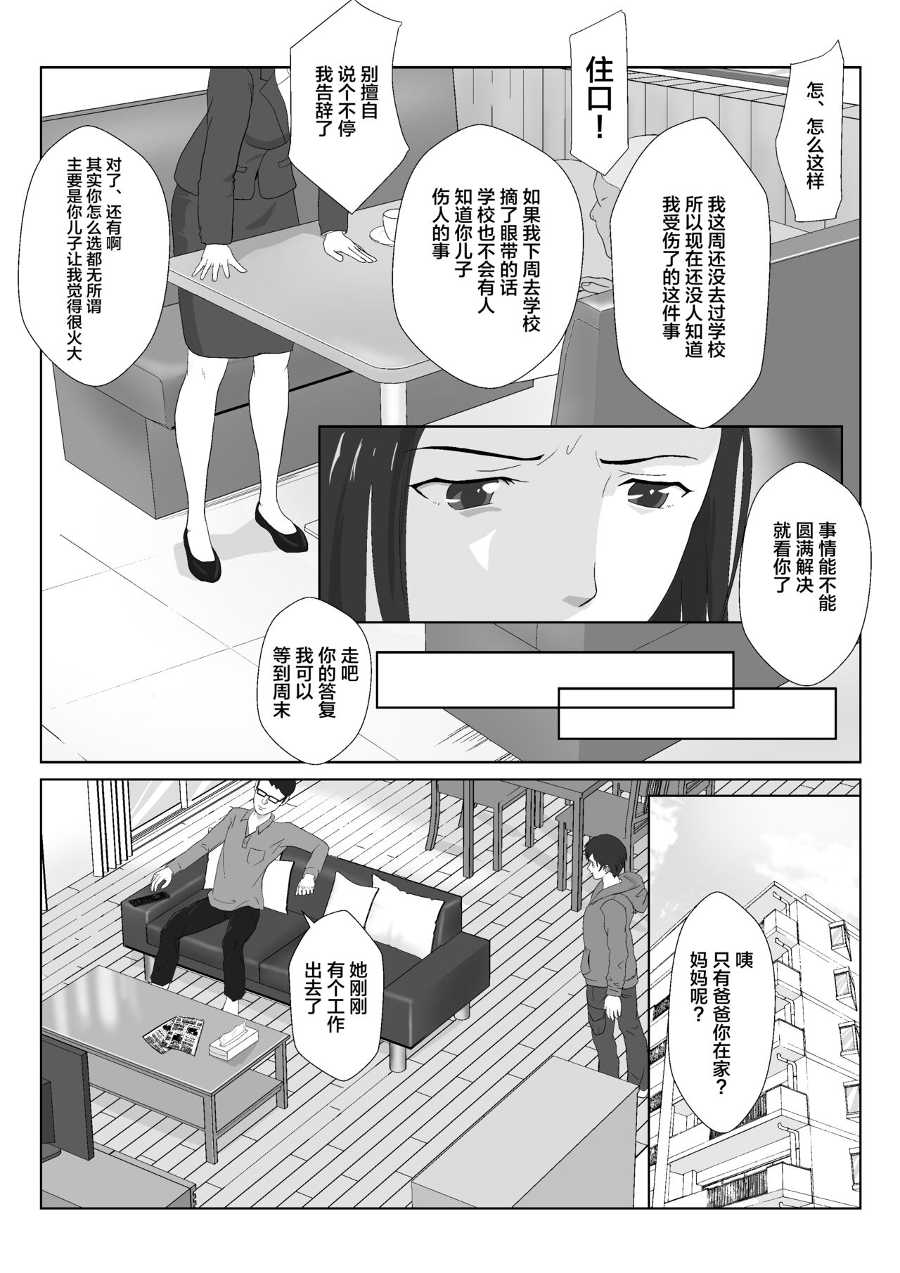 [Kiyama Haru] BariCare Kaa-san ga DQN ni Netorareta VOI.1 [Chinese] [不咕鸟汉化组] 画像番号 11