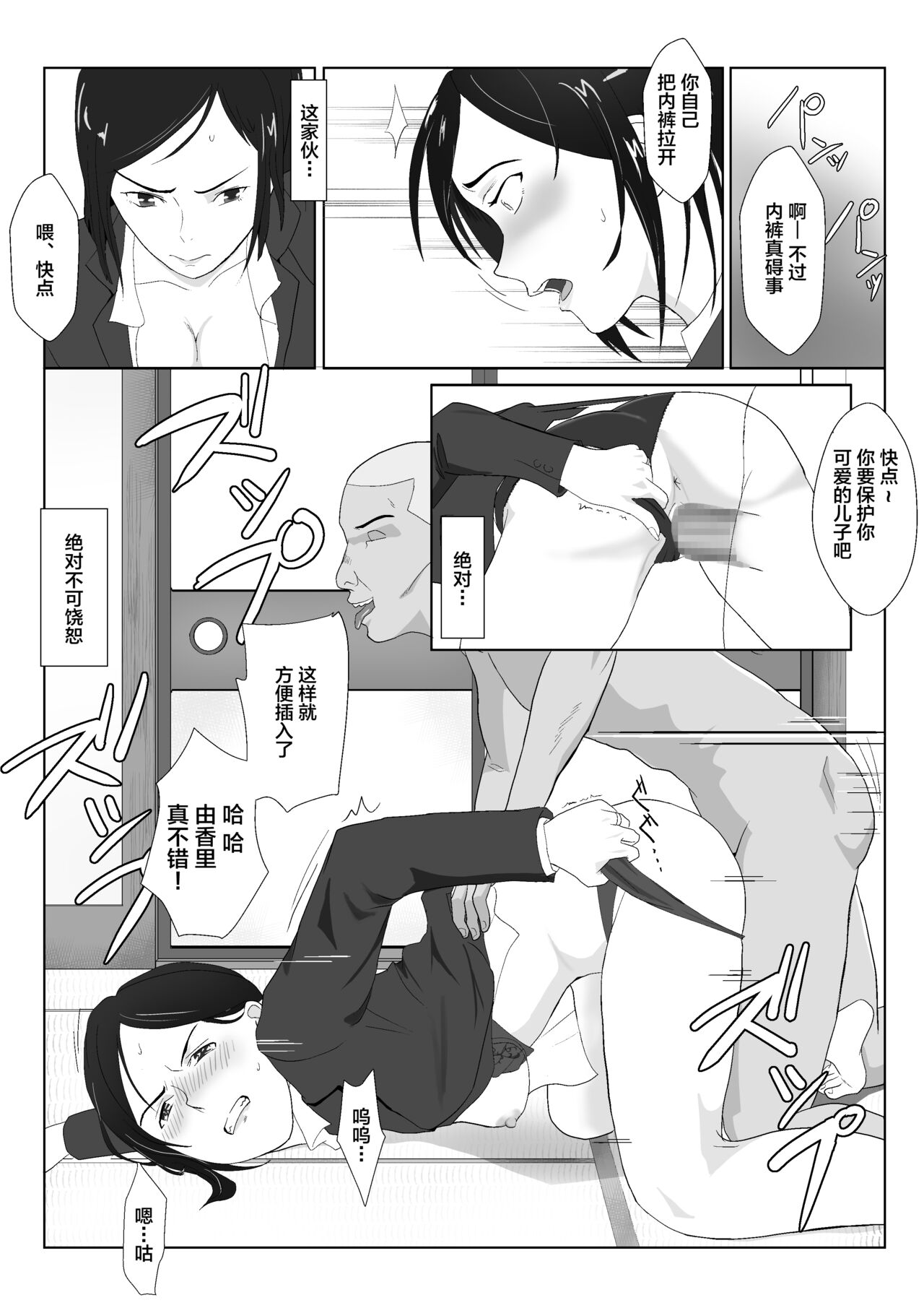 [Kiyama Haru] BariCare Kaa-san ga DQN ni Netorareta VOI.1 [Chinese] [不咕鸟汉化组] 画像番号 14