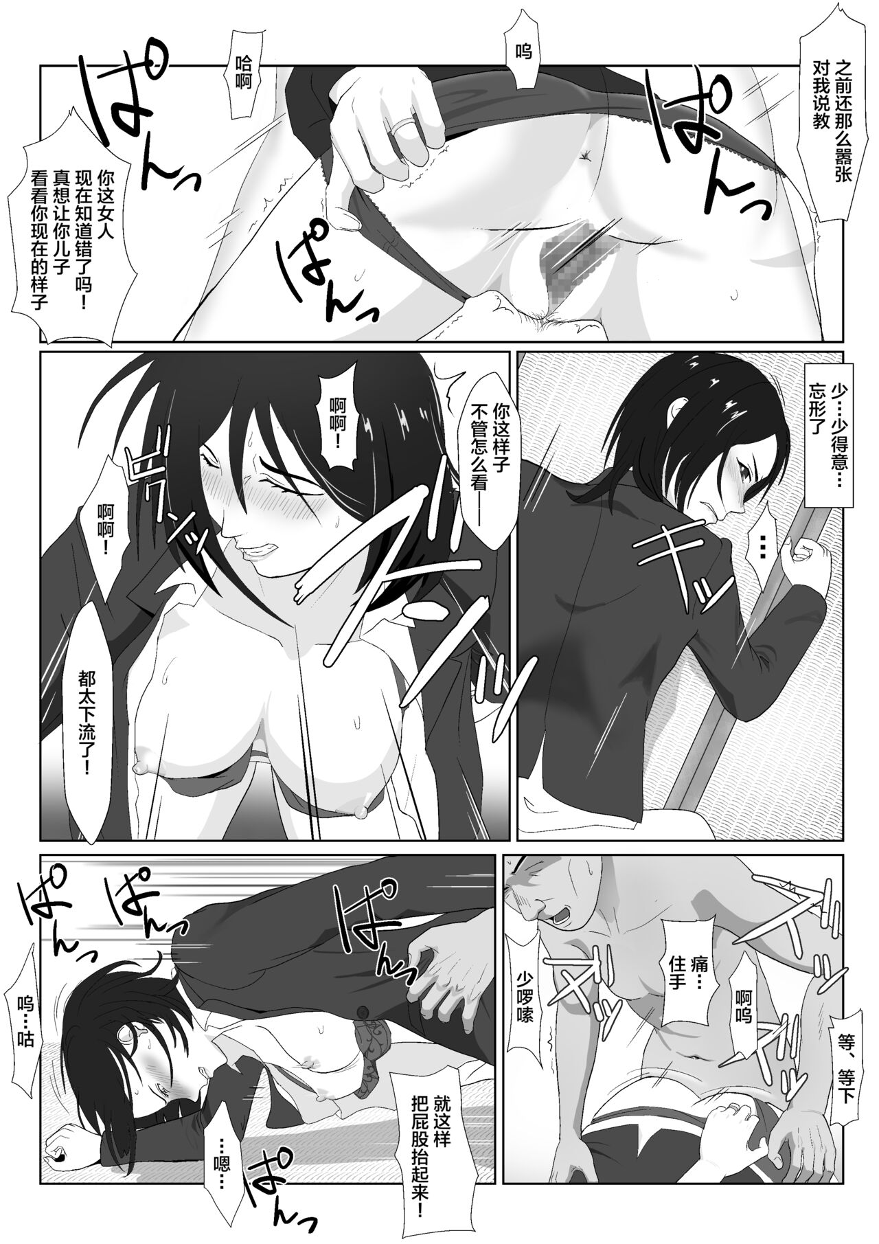 [Kiyama Haru] BariCare Kaa-san ga DQN ni Netorareta VOI.1 [Chinese] [不咕鸟汉化组] 画像番号 15