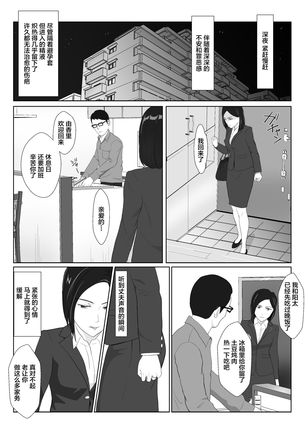 [Kiyama Haru] BariCare Kaa-san ga DQN ni Netorareta VOI.1 [Chinese] [不咕鸟汉化组] 画像番号 26