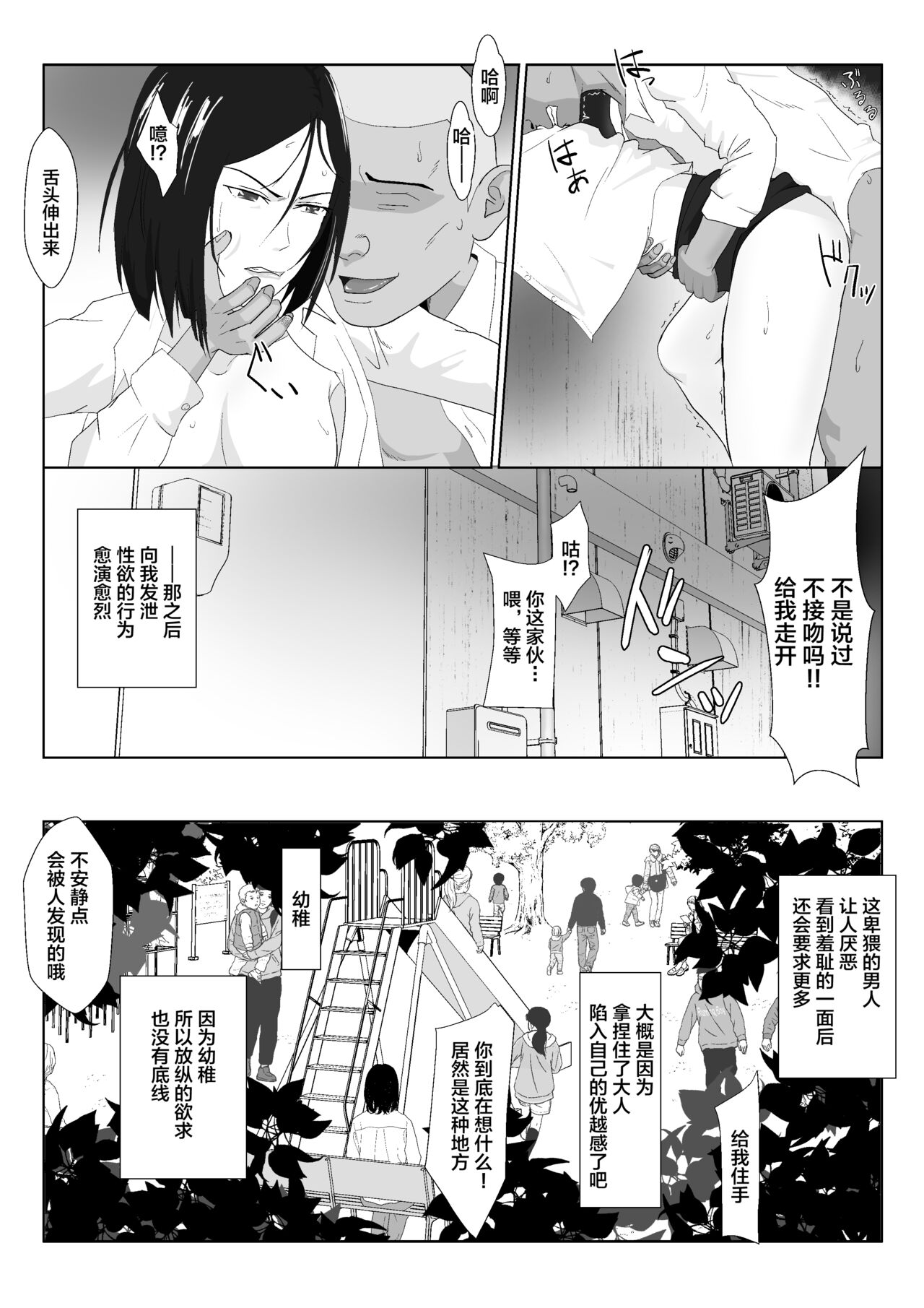 [Kiyama Haru] BariCare Kaa-san ga DQN ni Netorareta VOI.1 [Chinese] [不咕鸟汉化组] 画像番号 32