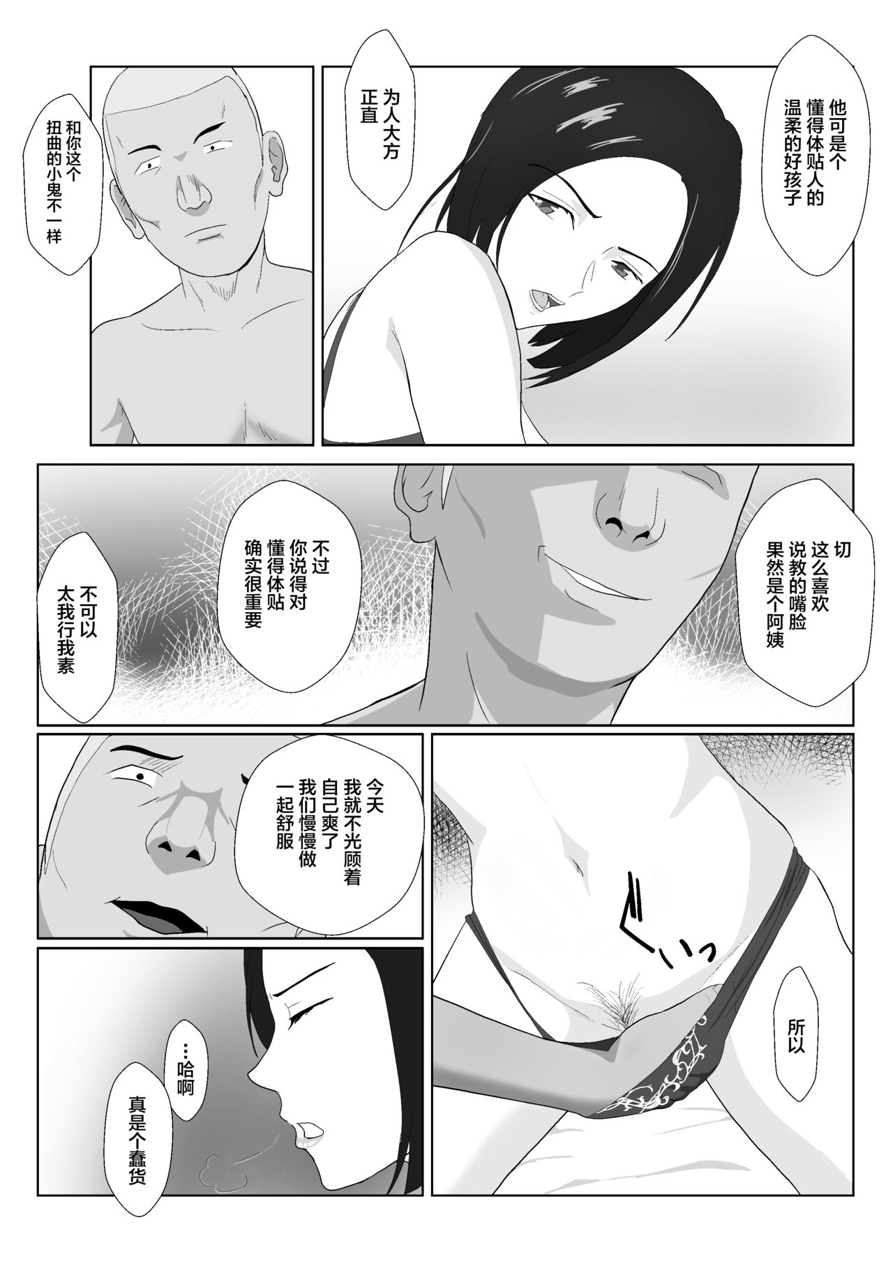 [Kiyama Haru] BariCare Kaa-san ga DQN ni Netorareta VOI.1 [Chinese] [不咕鸟汉化组] 画像番号 41