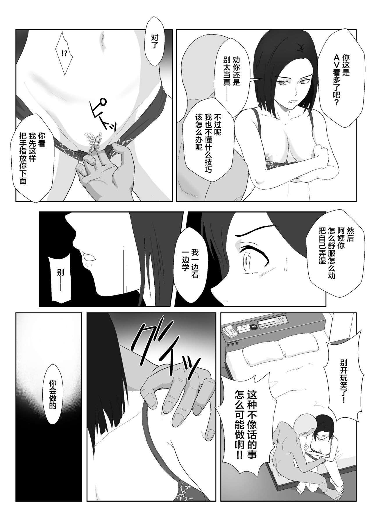 [Kiyama Haru] BariCare Kaa-san ga DQN ni Netorareta VOI.1 [Chinese] [不咕鸟汉化组] 画像番号 42