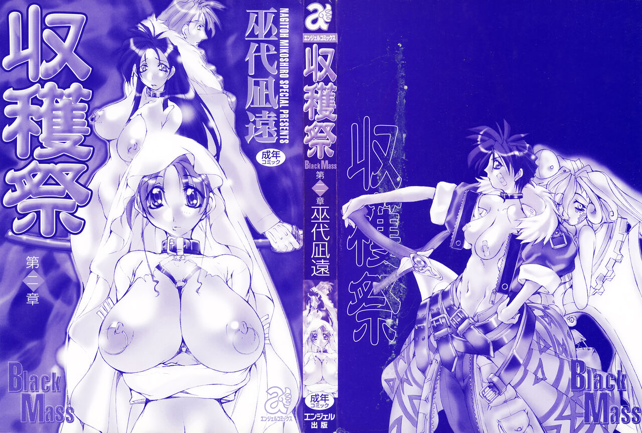 [Mikoshiro Nagitoh] Shuukakusai Dainishou - Black Mass 画像番号 2