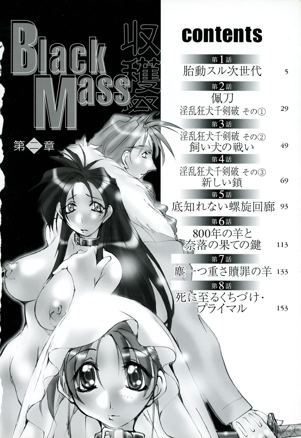 [Mikoshiro Nagitoh] Shuukakusai Dainishou - Black Mass 画像番号 4