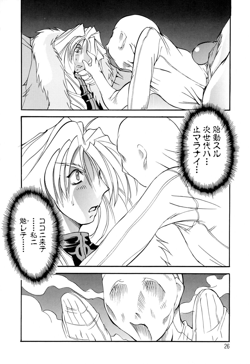 [Mikoshiro Nagitoh] Shuukakusai Dainishou - Black Mass 画像番号 26