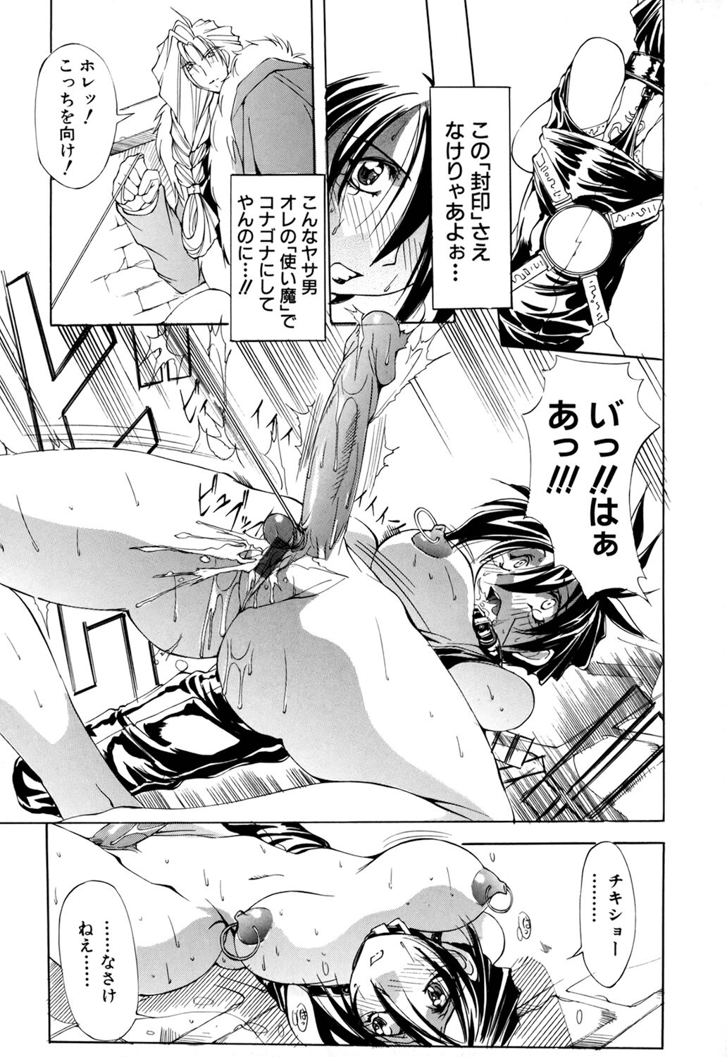 [Mikoshiro Nagitoh] Shuukakusai Dainishou - Black Mass 画像番号 49