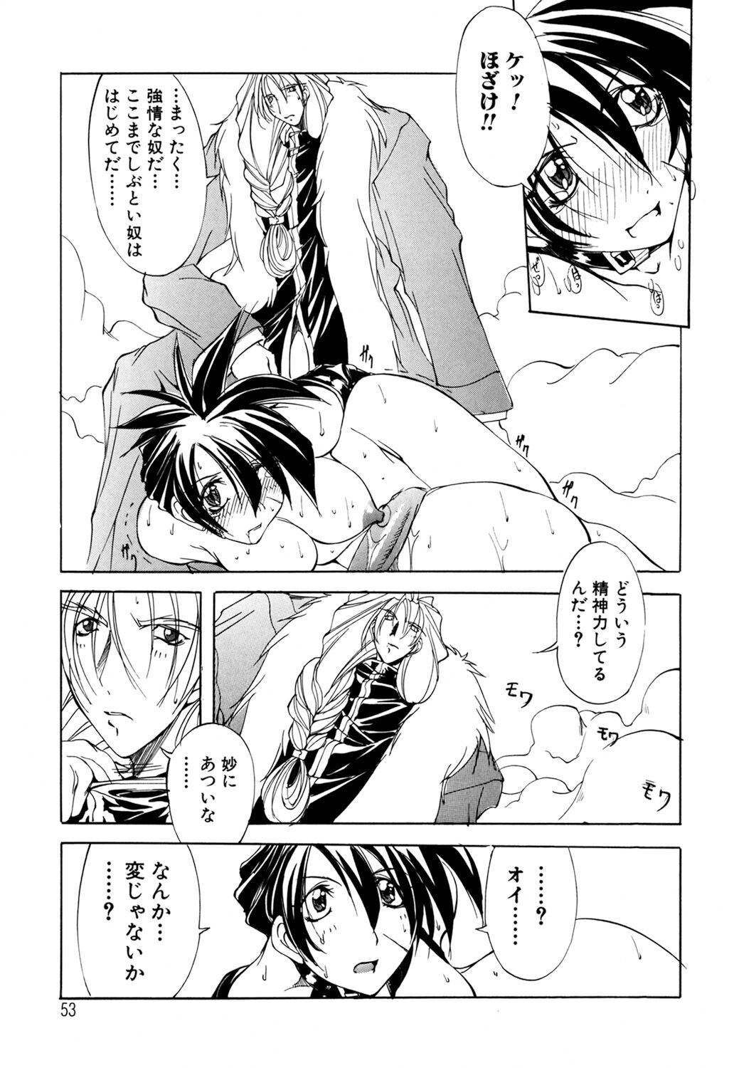 [Mikoshiro Nagitoh] Shuukakusai Dainishou - Black Mass 画像番号 53