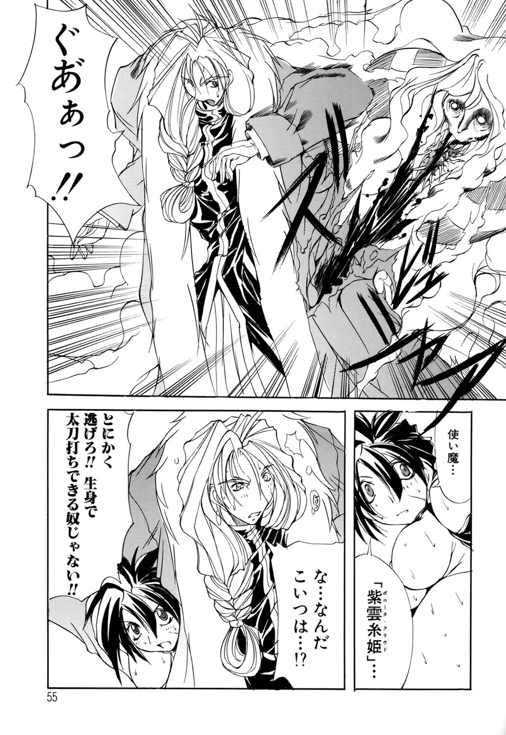 [Mikoshiro Nagitoh] Shuukakusai Dainishou - Black Mass 画像番号 55