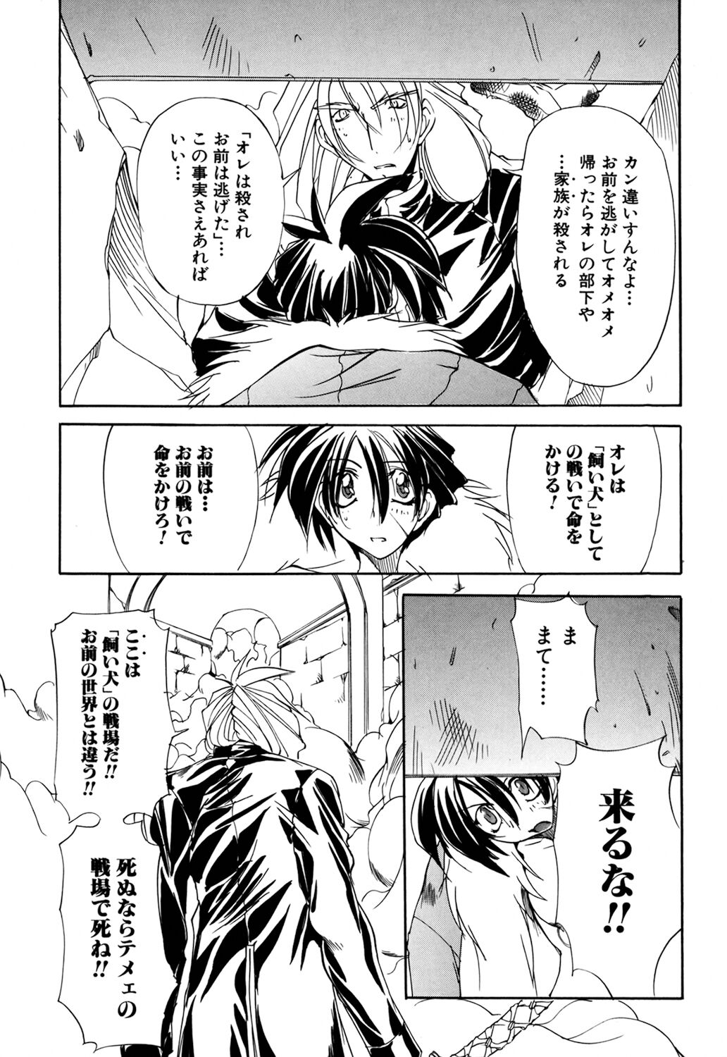 [Mikoshiro Nagitoh] Shuukakusai Dainishou - Black Mass 画像番号 60